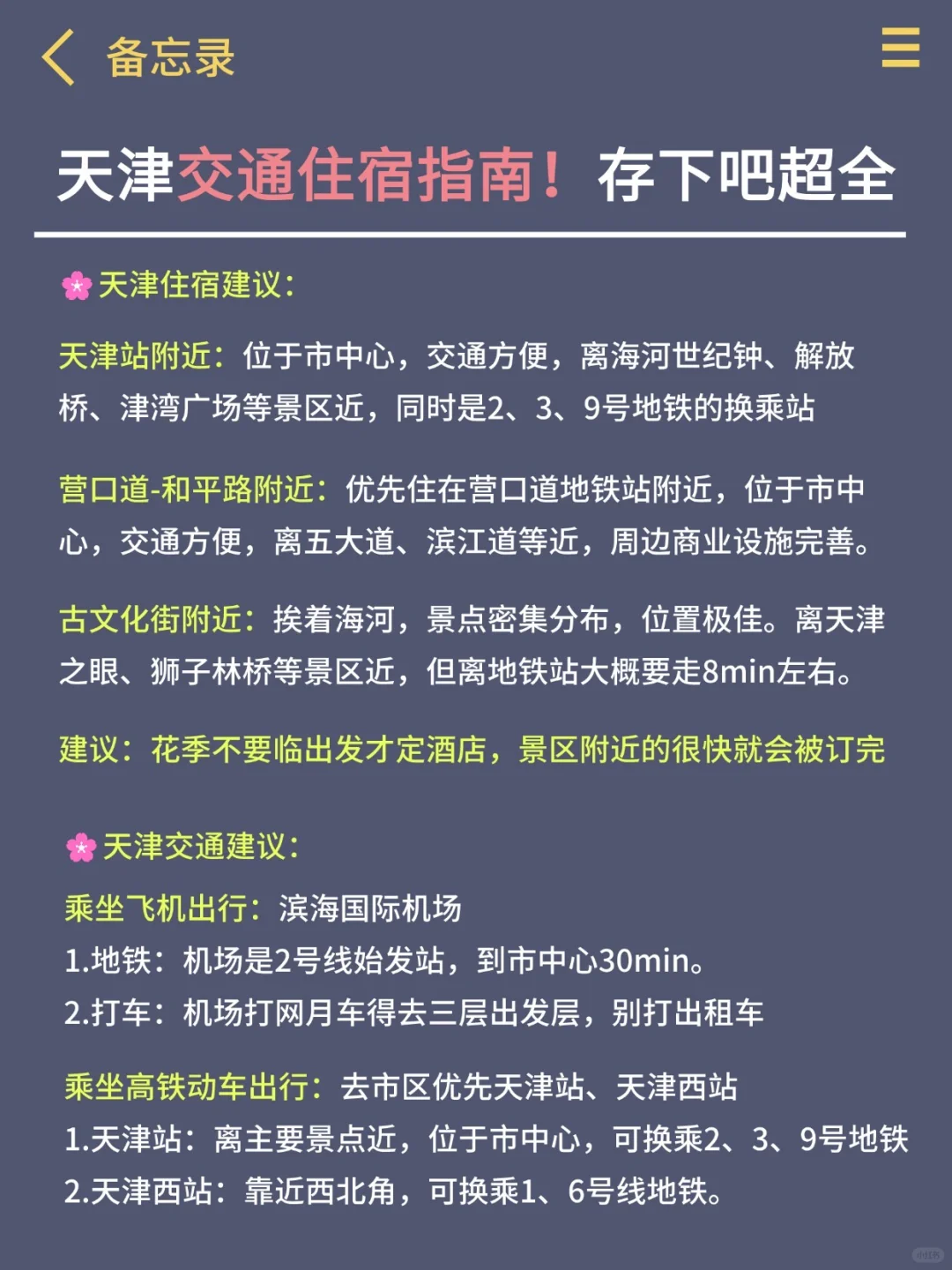 听劝👂🏻3-4月来天津的姐妹请🐴住