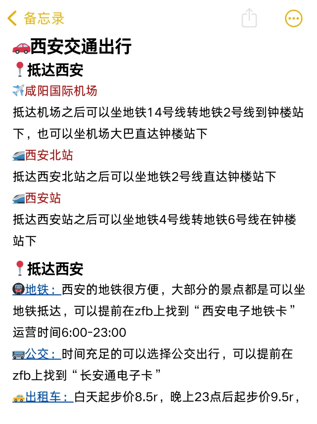 J人做的西安旅游攻略已经next level！