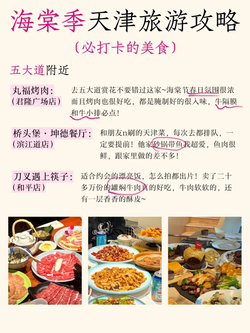 海棠季天津旅游攻略🌸懒人版