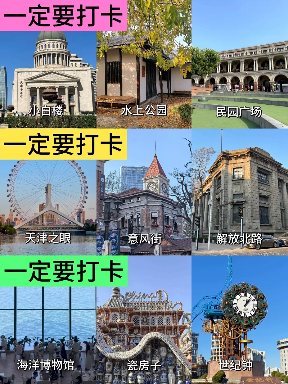 来天津一定要注意‼️J人手写版攻略✏️