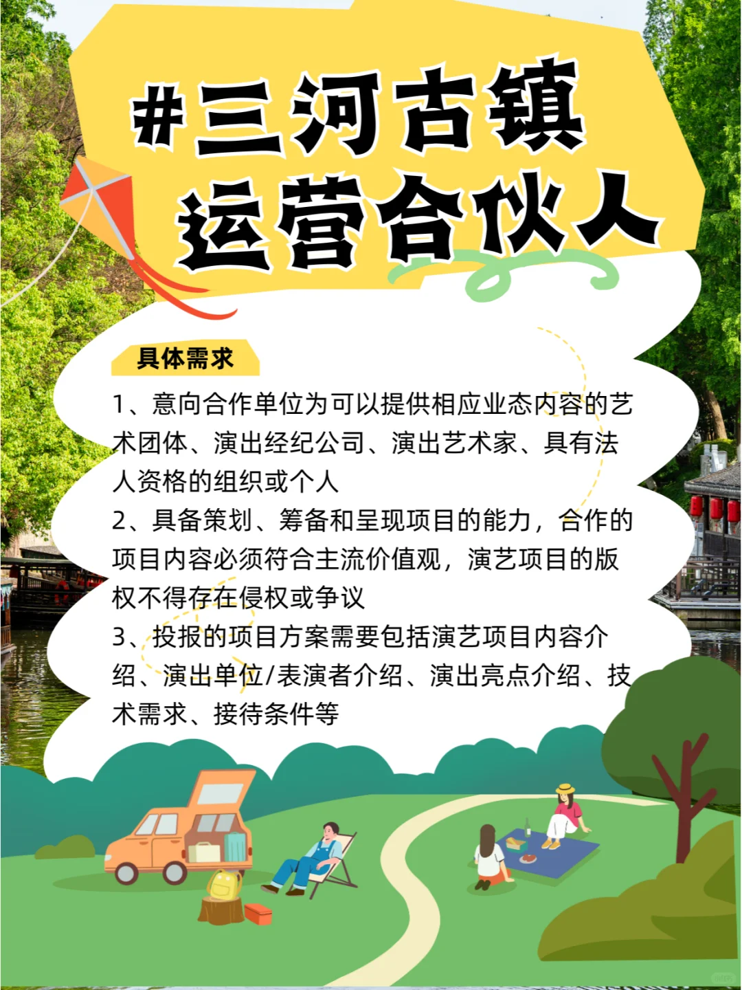 全网摇人！寻找最“会玩”的三河古镇合伙人