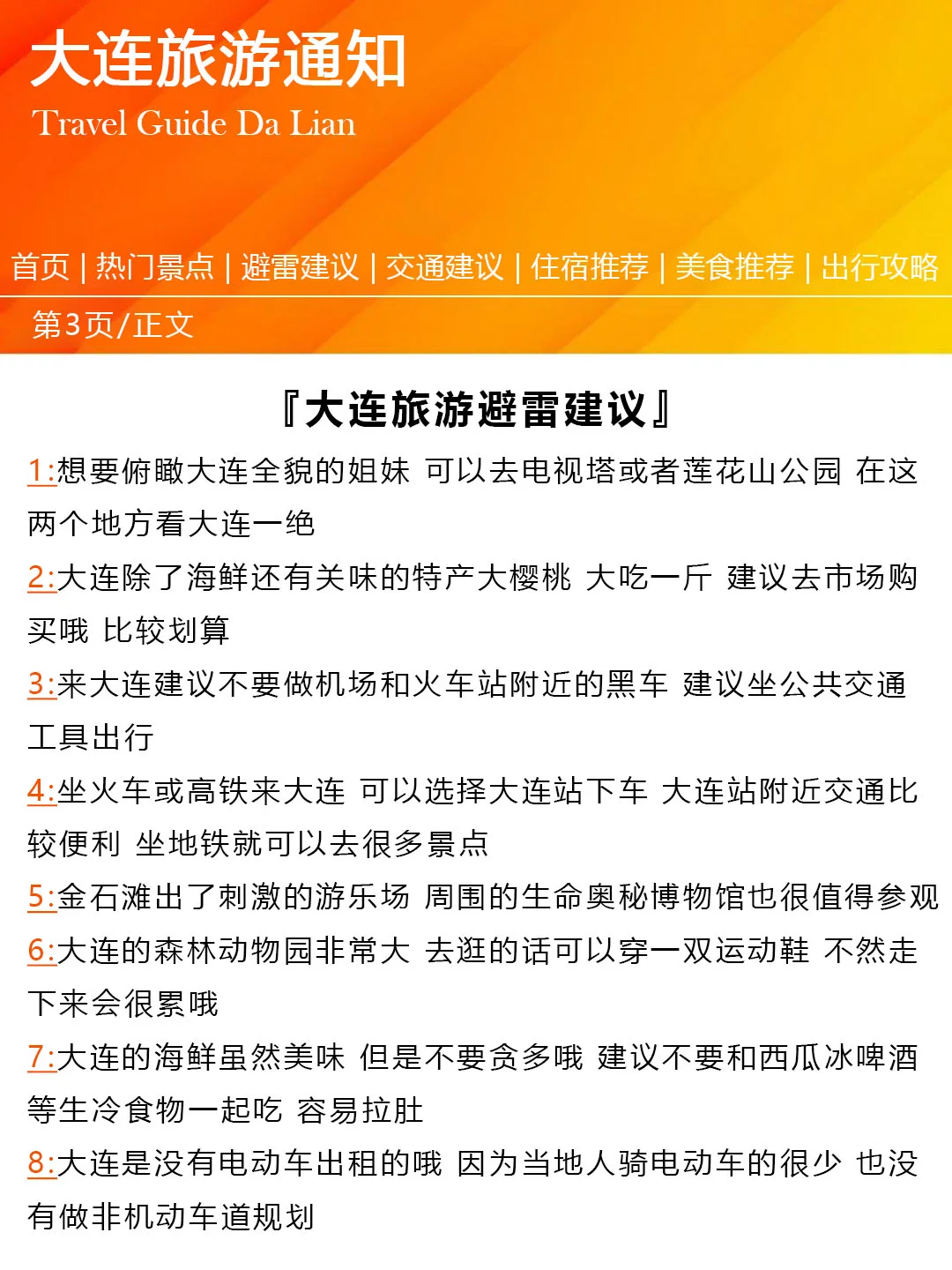 【大连旅游通知】✈️请尽快修改行程🙏