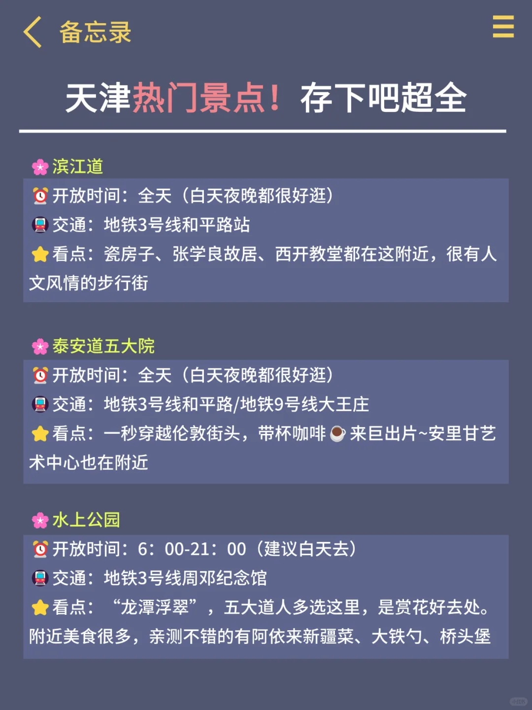 听劝👂🏻3-4月来天津的姐妹请🐴住