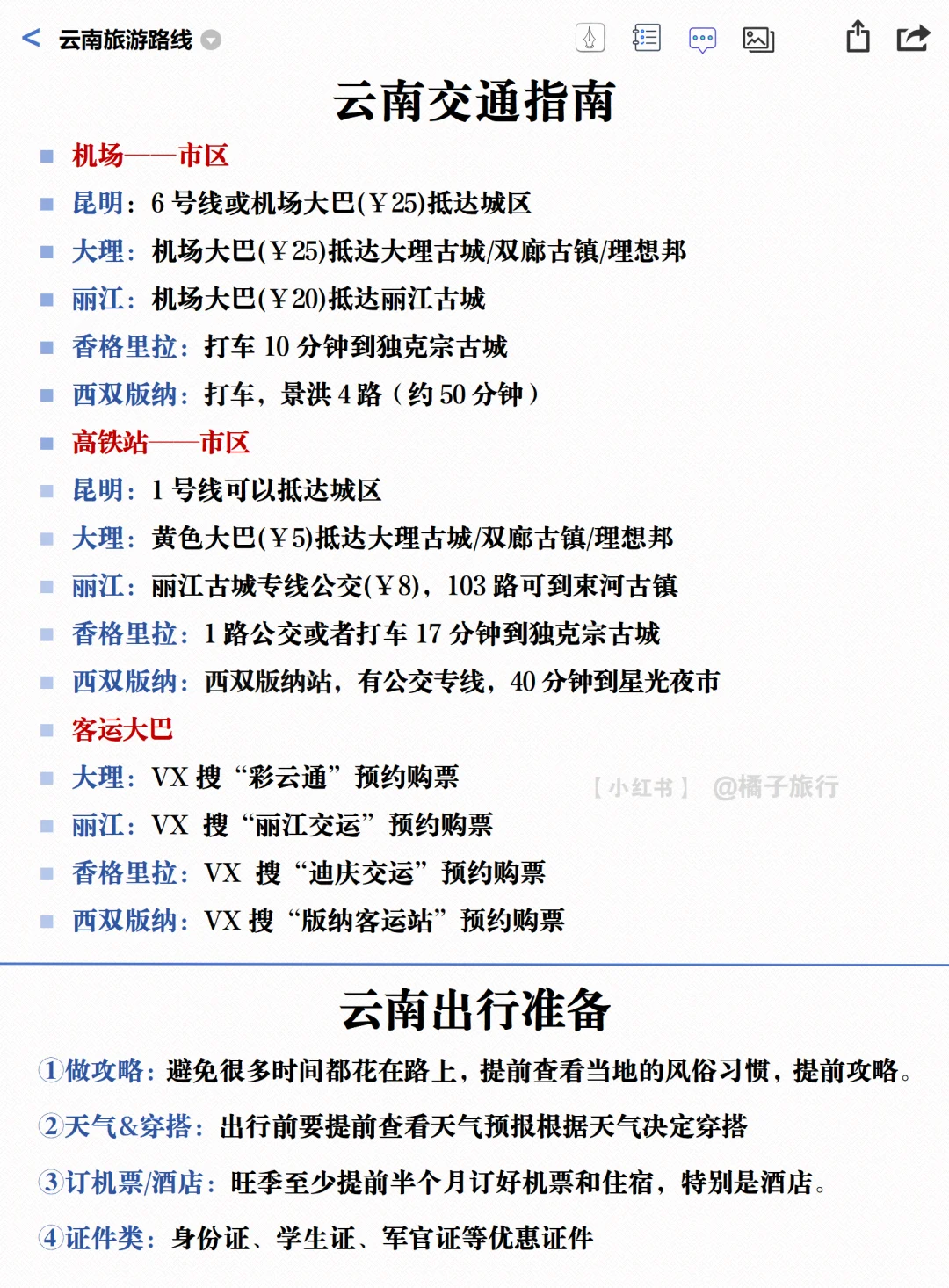 云南旅游攻略｜计划来的姐妹👭提前码住