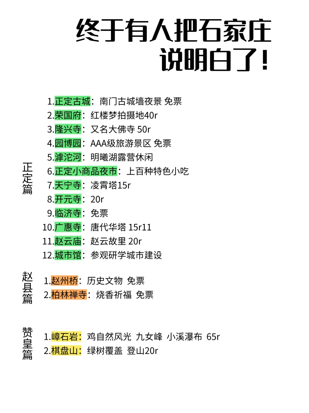 终于有人把石家庄说明白了!