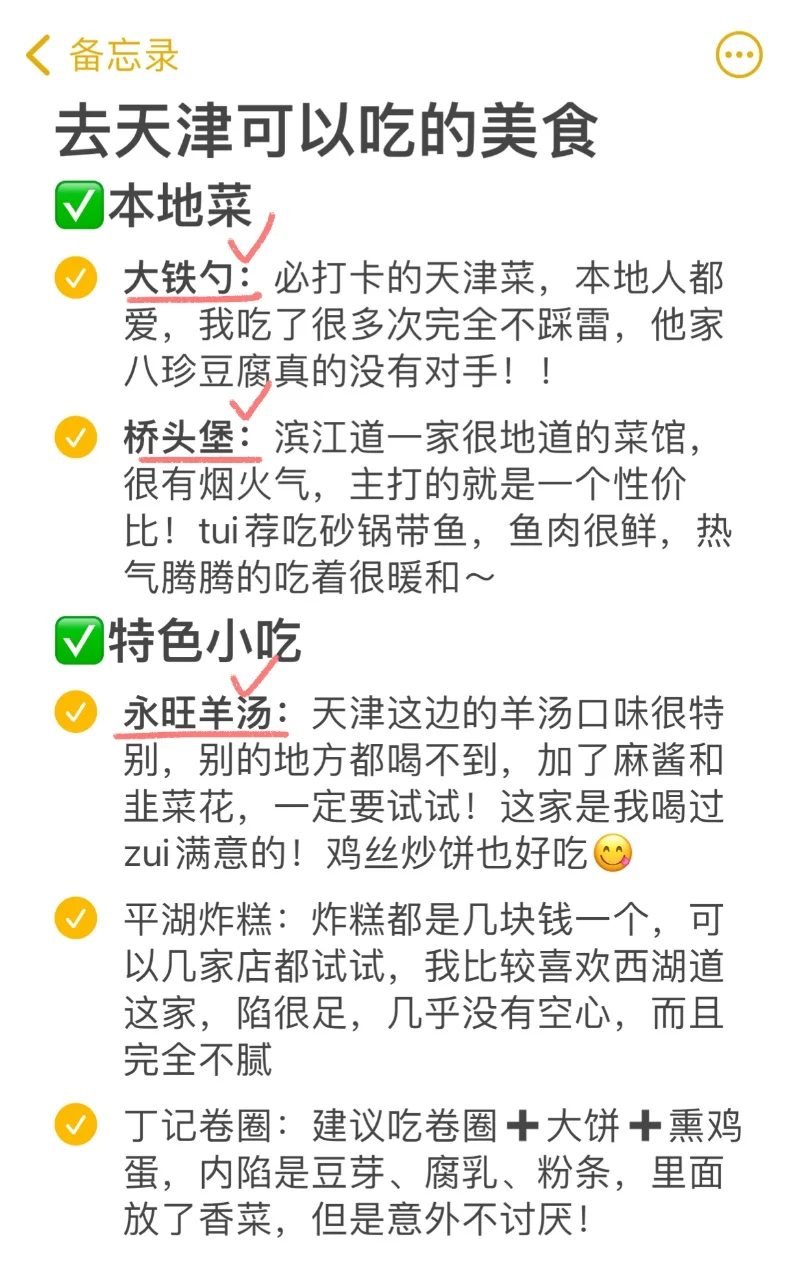来天津一定要注意‼️J人手写版攻略✏️