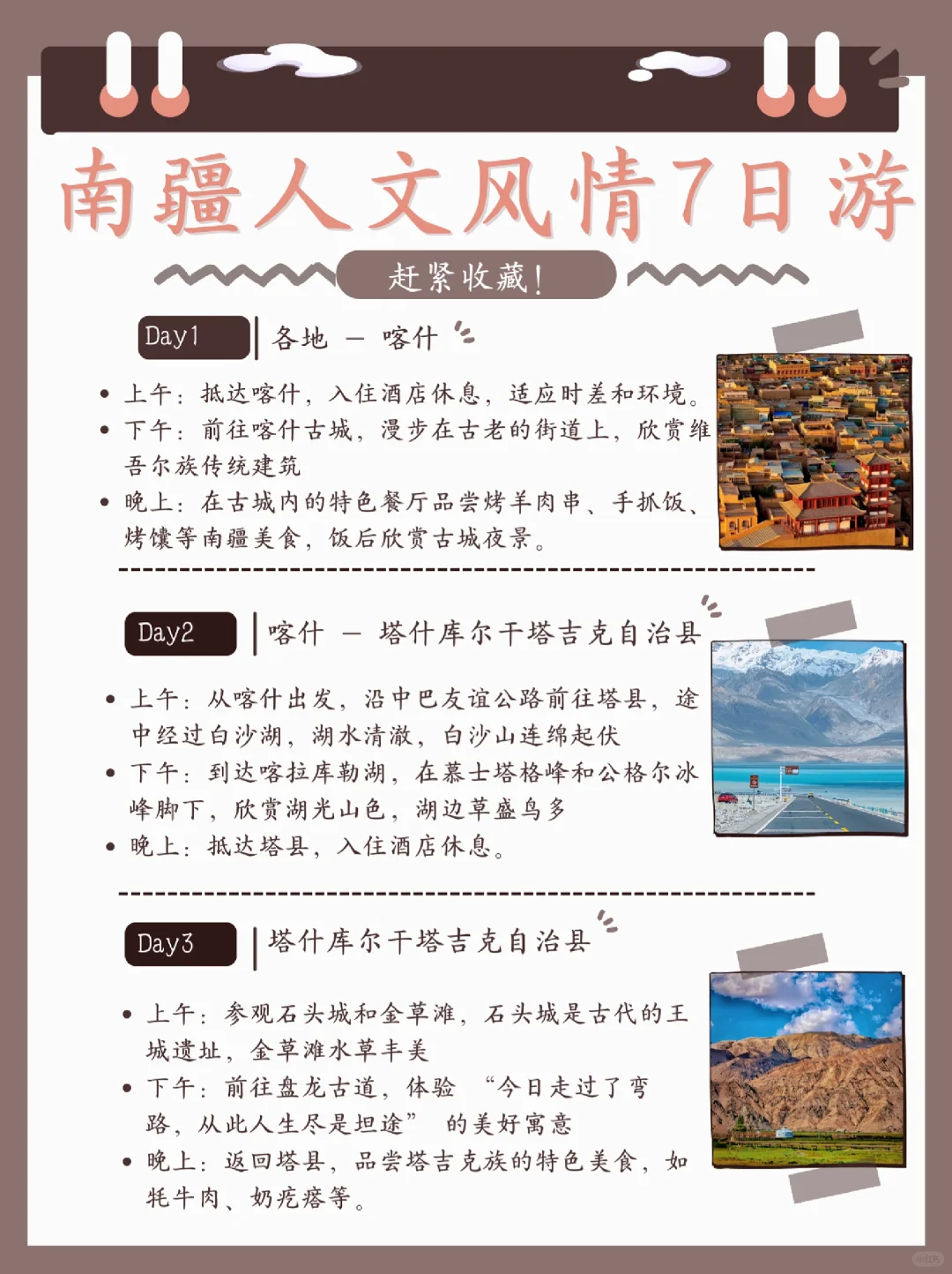 新疆旅游攻略！南疆旅游攻略