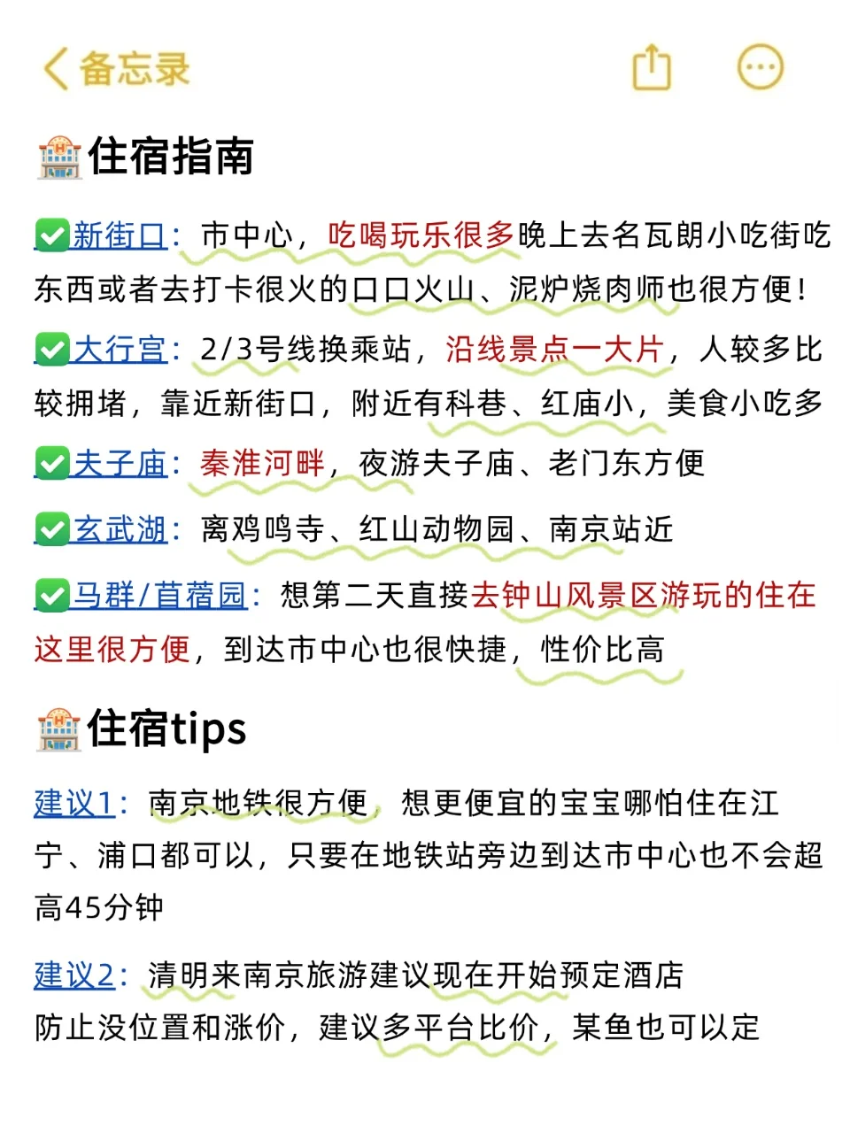 J人做的南京旅游攻略已经next level！