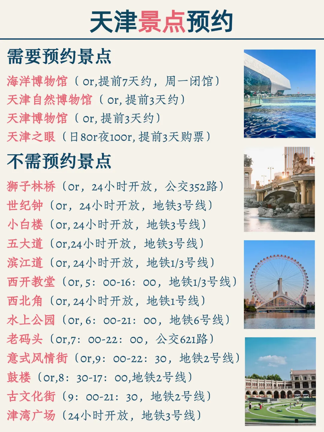 天津已回✌攻略已完善未出发的赶紧抄作业