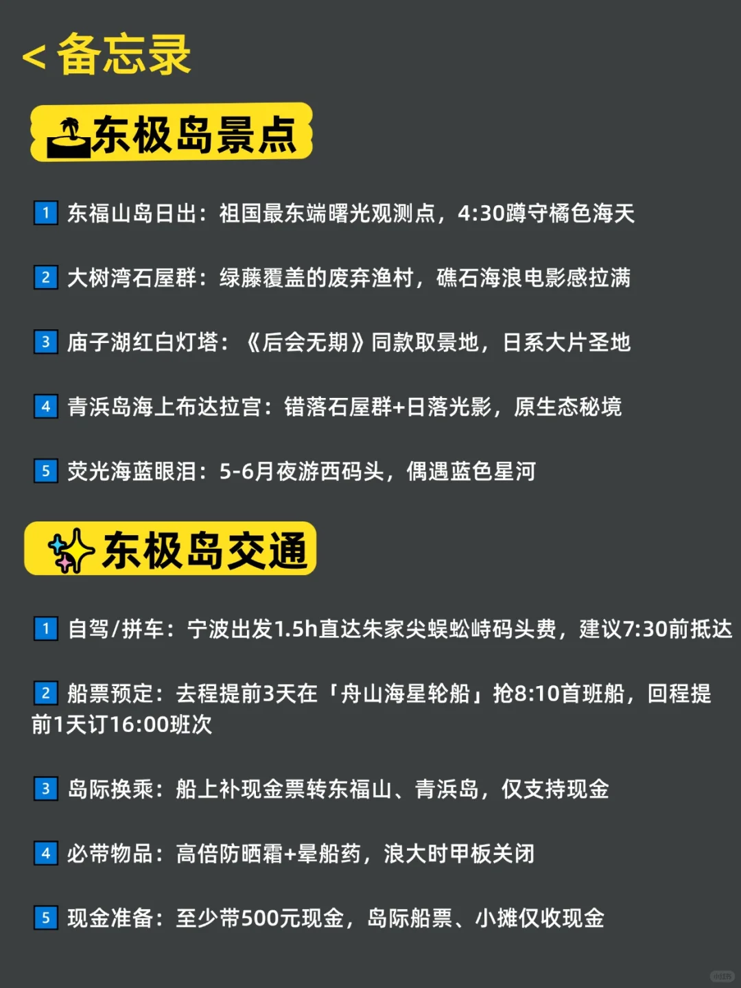 舟山东极岛旅游丨两天一夜看海攻略