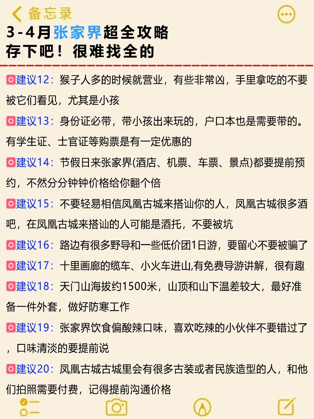 去了张家界5次😭3-4月去的姐妹快抄作业