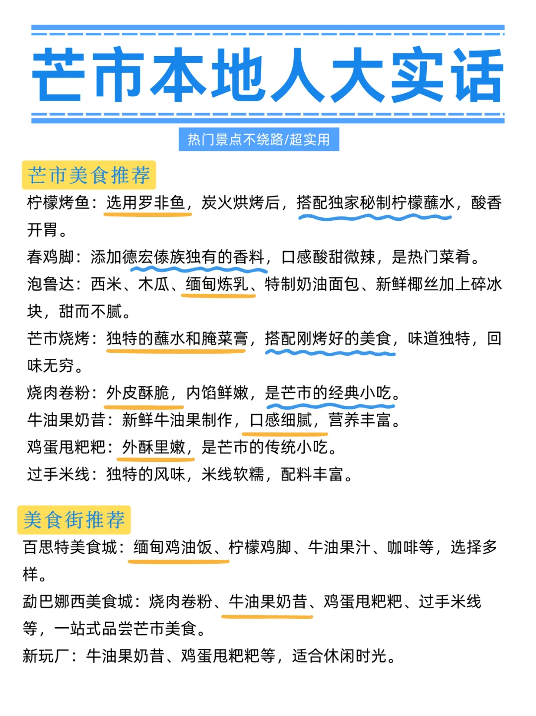 芒市旅游攻略，本地人整理的超实用攻略‼️