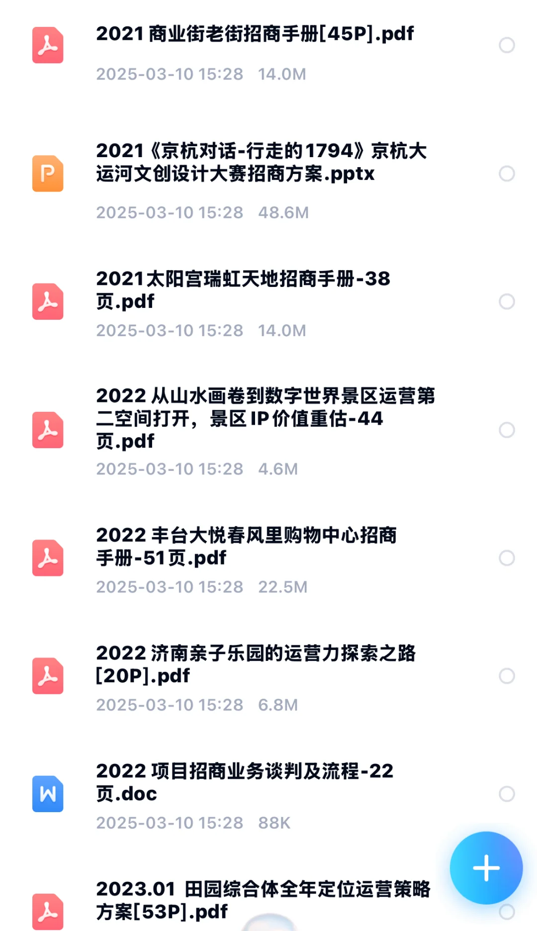 文旅综合体招商运营策划方案