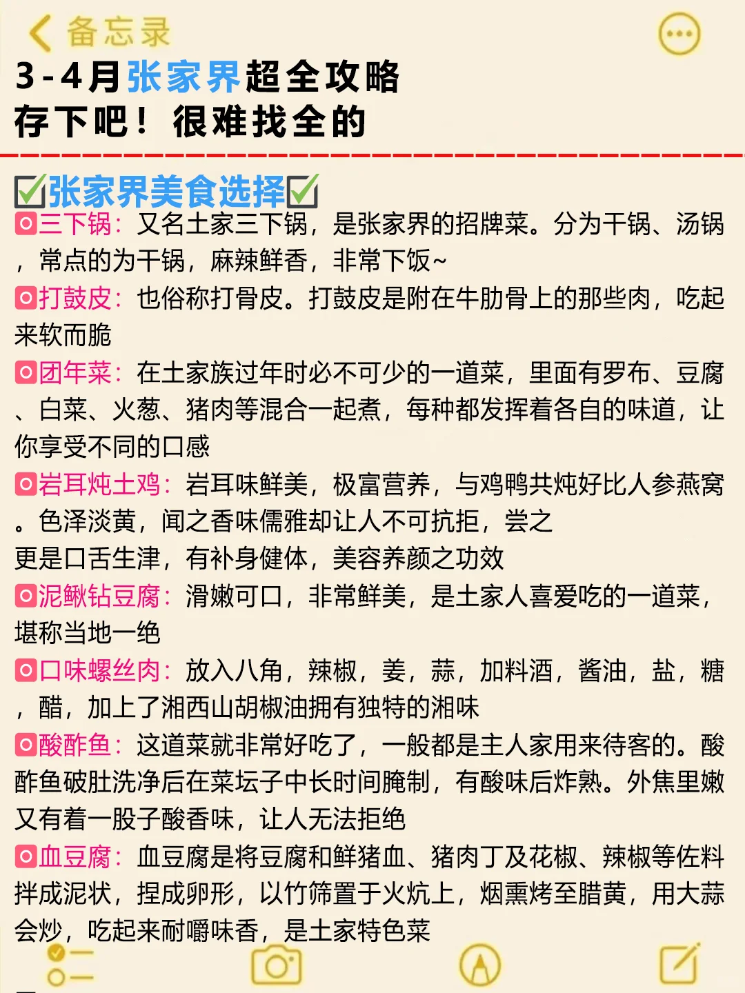 去了张家界5次😭3-4月去的姐妹快抄作业