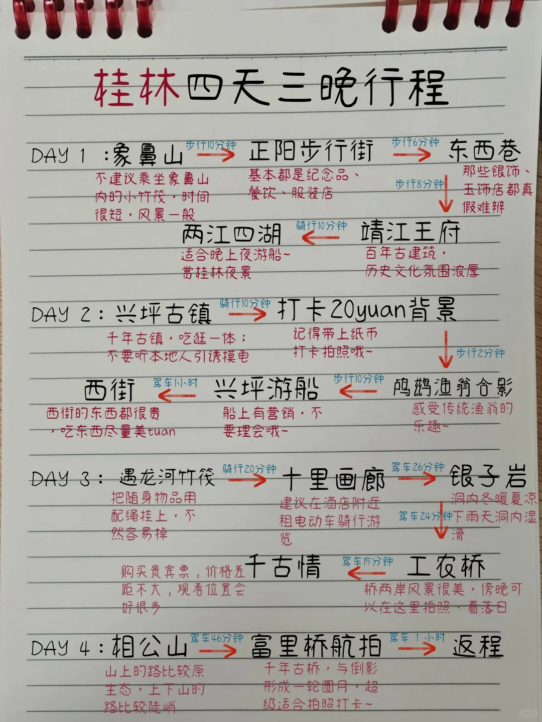 3月桂林旅游攻略｜4天3晚不绕路😊码住