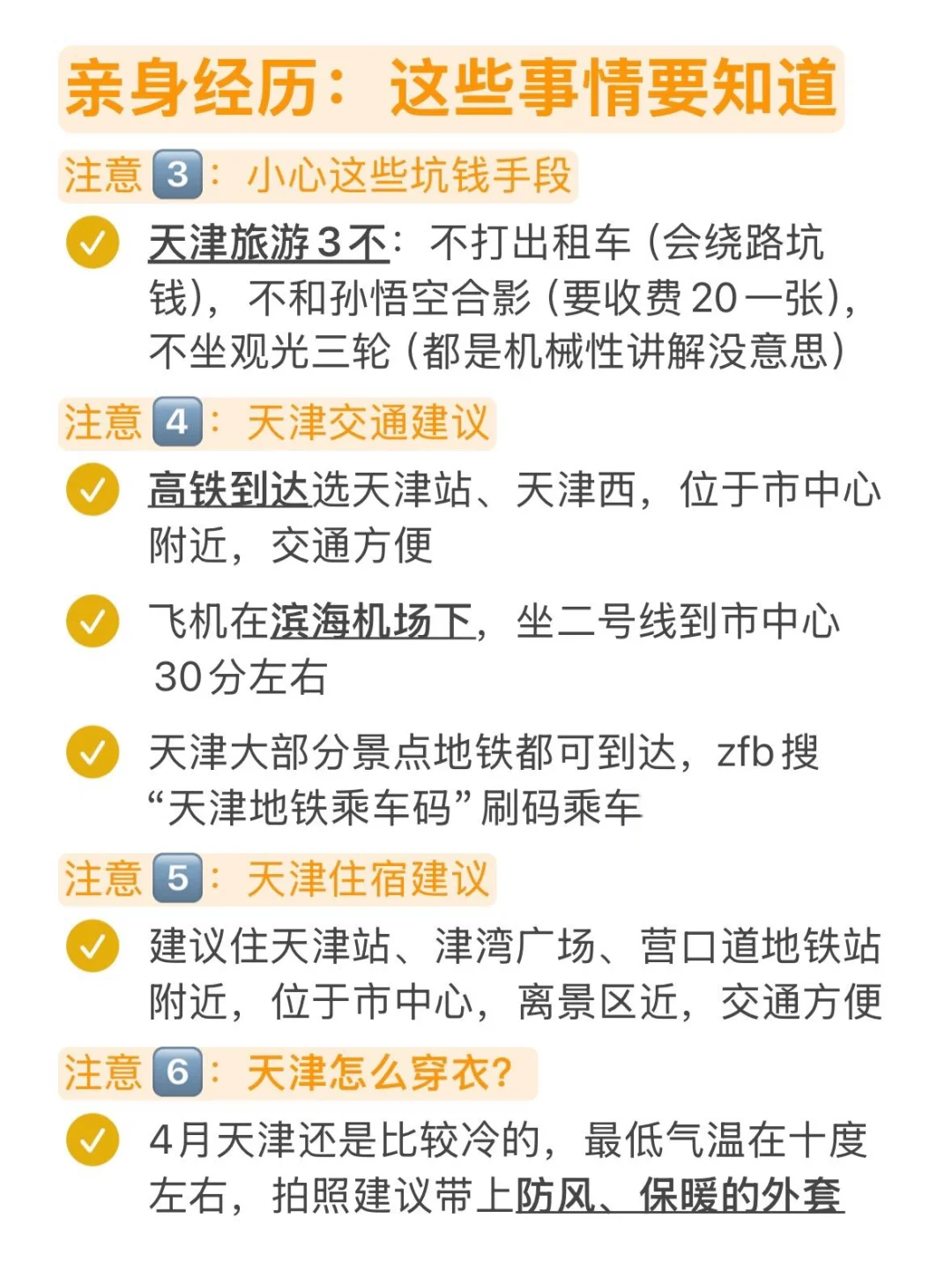 天津已逃…崩溃了😢只想说些大实话