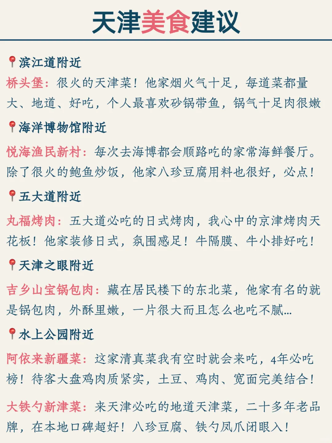 天津已回✌攻略已完善未出发的赶紧抄作业