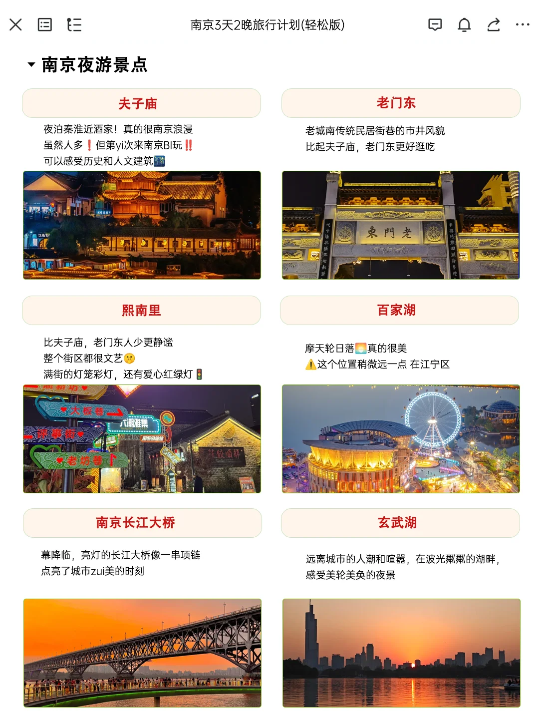 J人朋友做的南京旅游攻略太震撼了‼