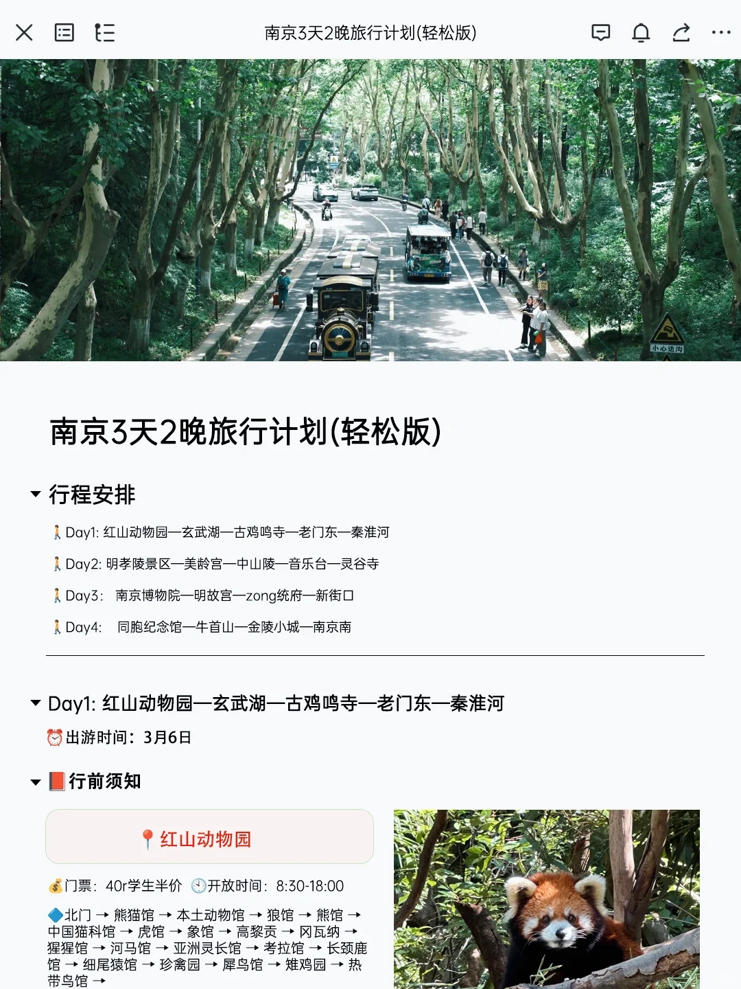 J人朋友做的南京旅游攻略太震撼了‼