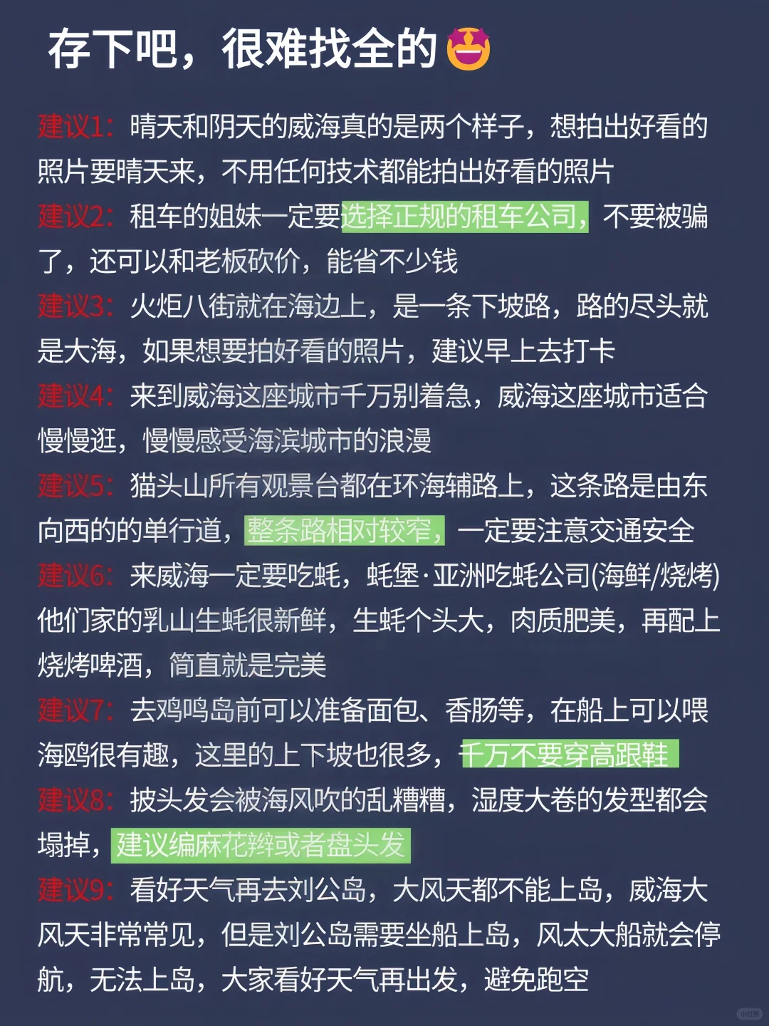 听我的！没做攻略先别去威海😭