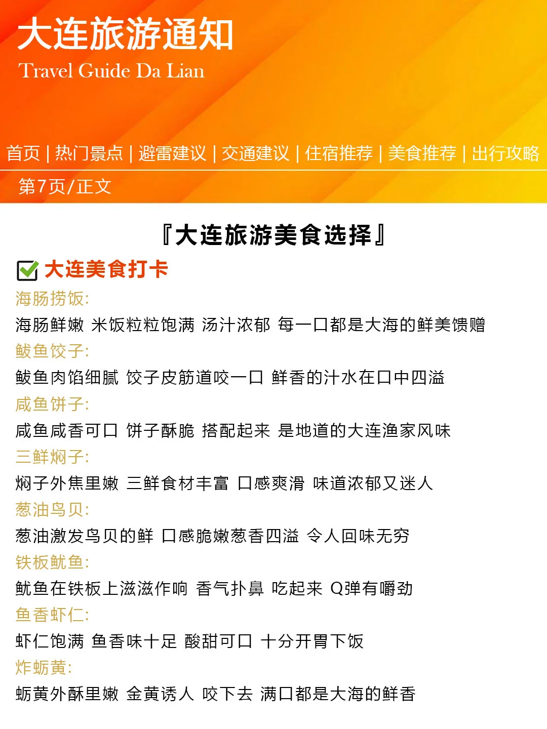 【大连旅游通知】✈️请尽快修改行程🙏