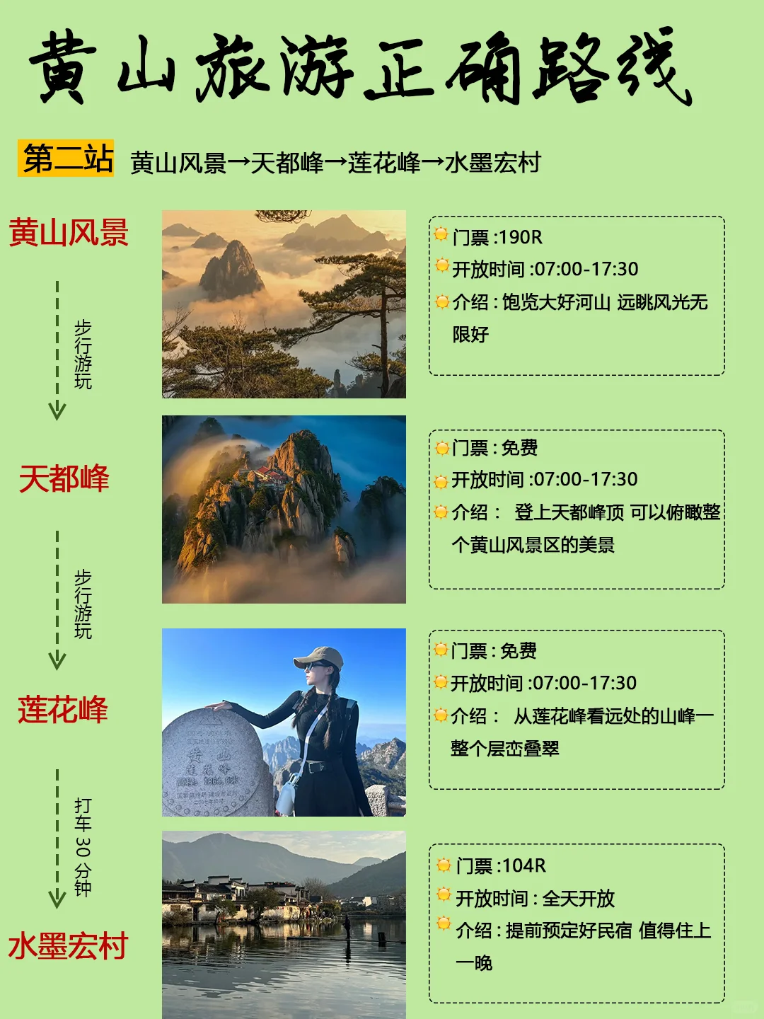 第一次来黄山旅游的听劝黄山旅游攻略
