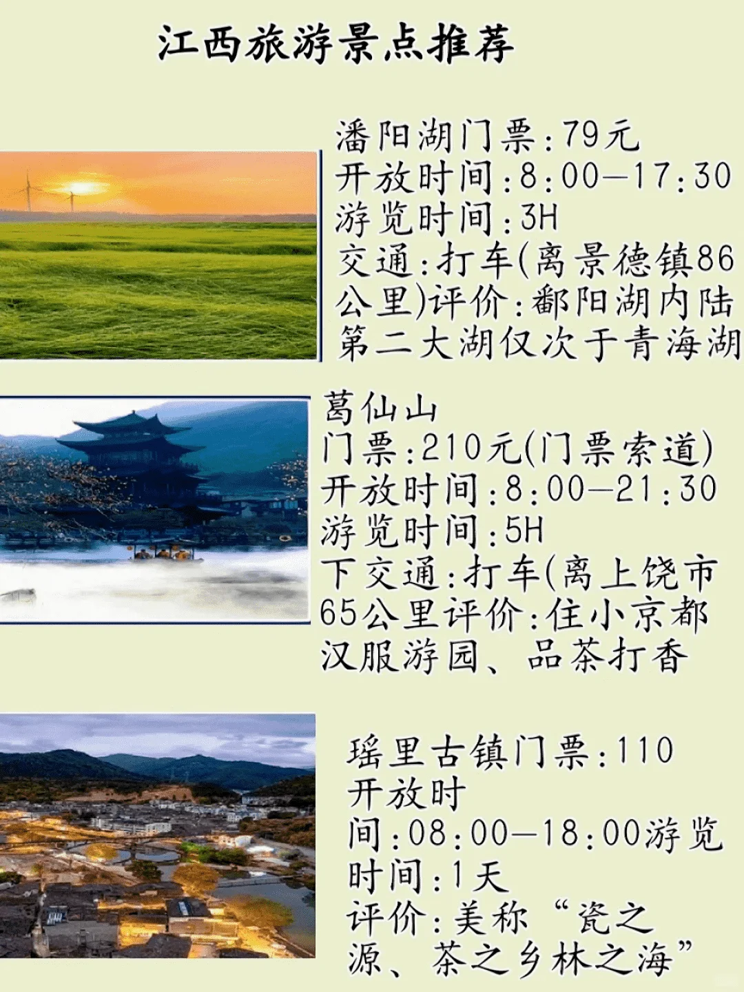 江西旅游攻略，初游必看。