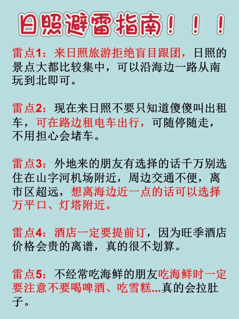 劝退‼️日照真的不适合临时起意的特种兵😭