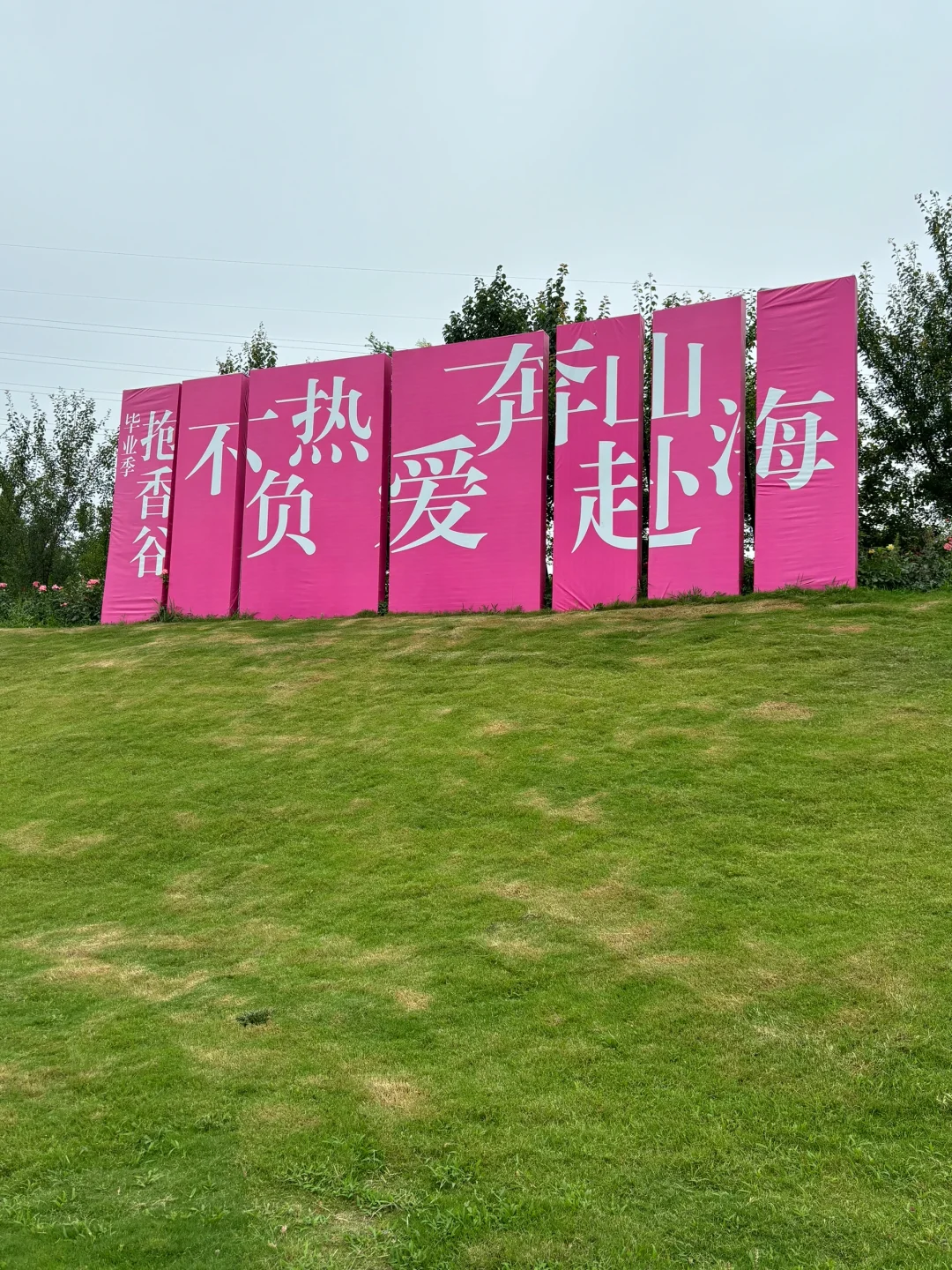 在邯郸一不小心闯进童话世界了