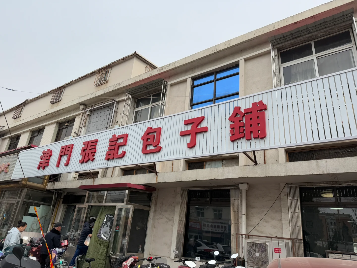 天津|两大一小|旅游攻略