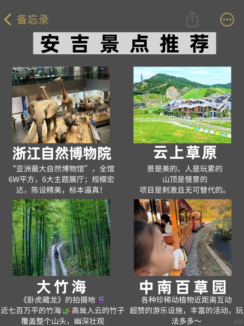 第一次来安吉旅游，千万要做这些攻略。