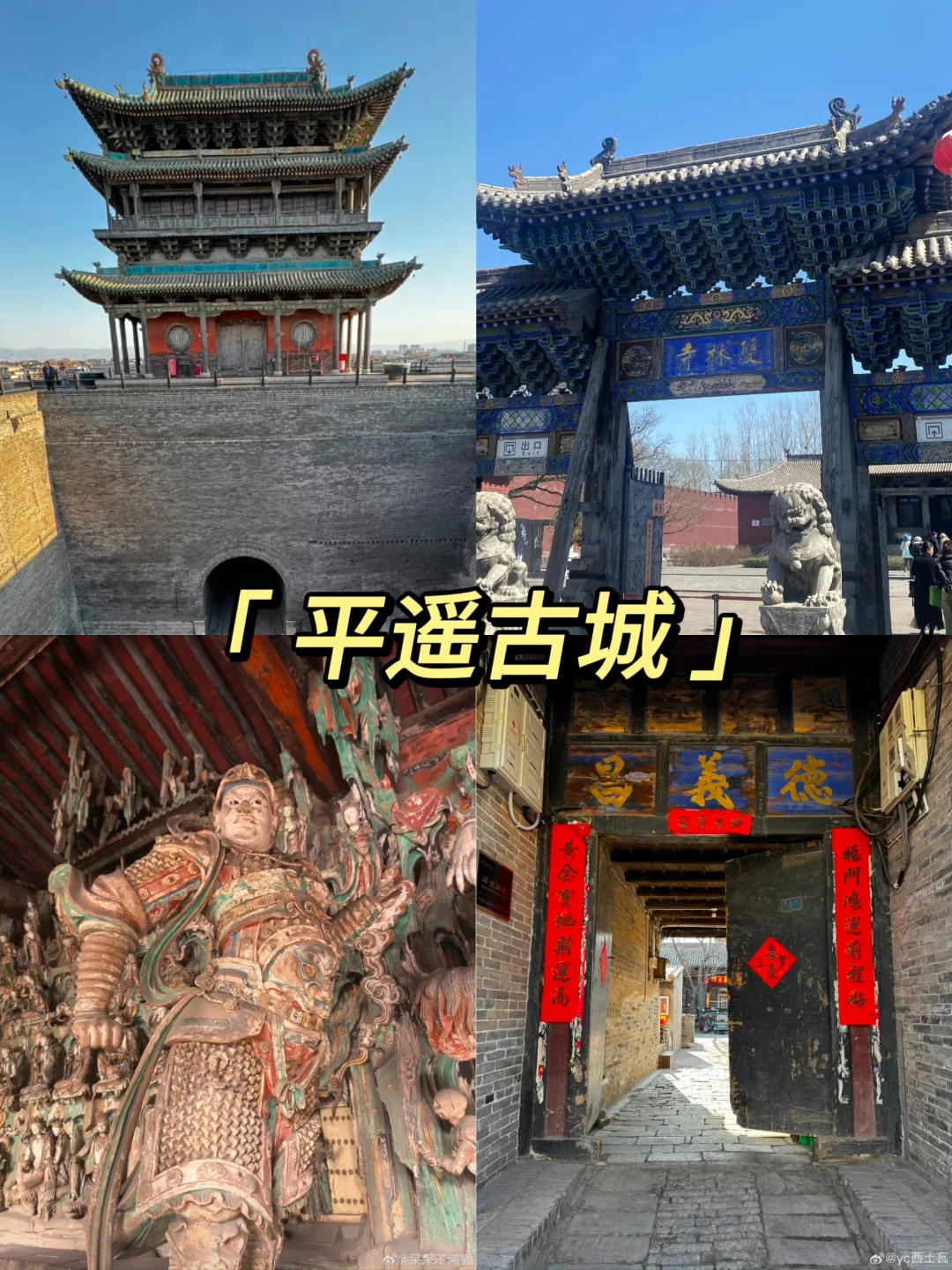 3.21平遥已回，真诚提醒清明要来平遥的...