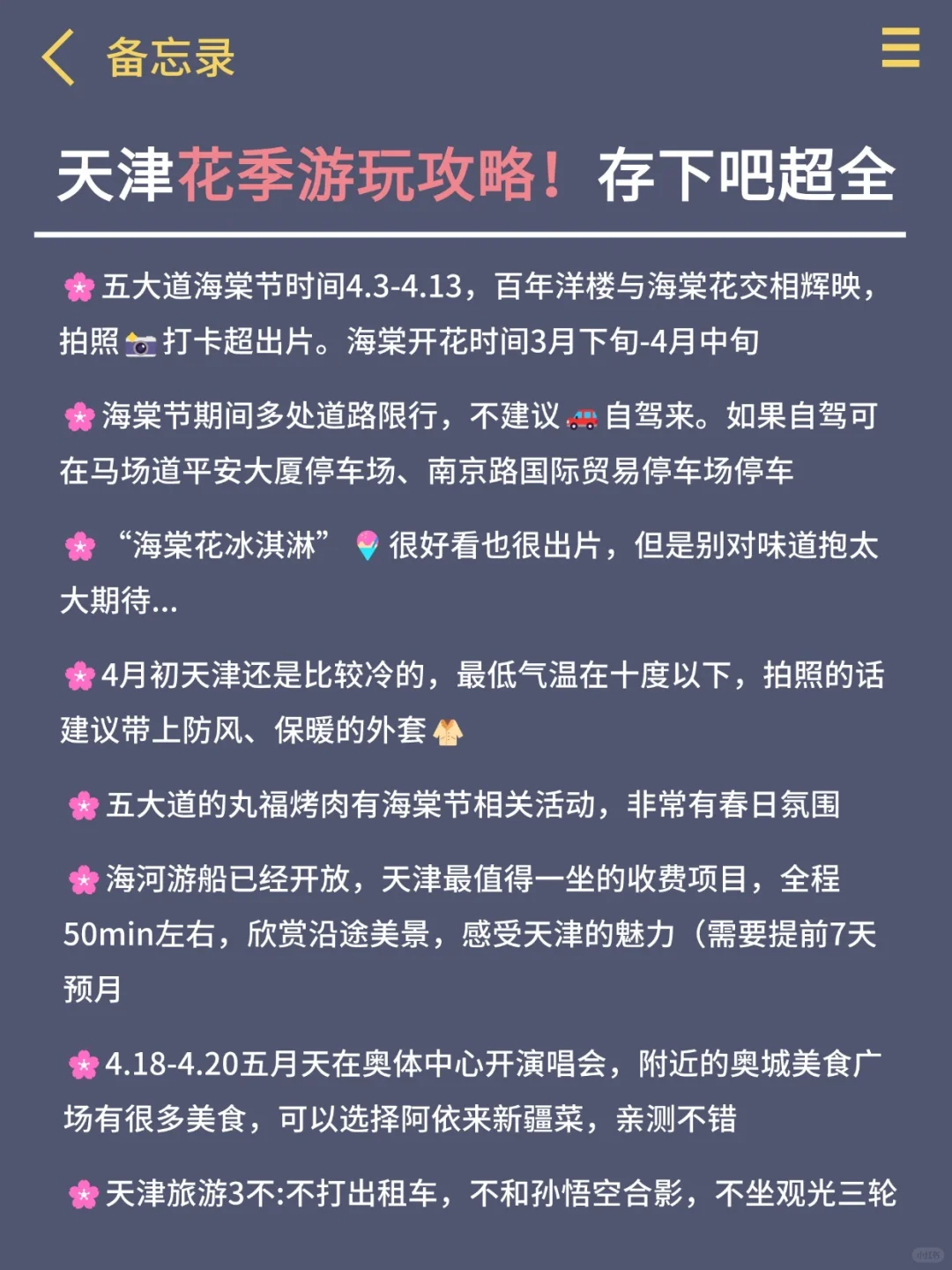 听劝👂🏻3-4月来天津的姐妹请🐴住