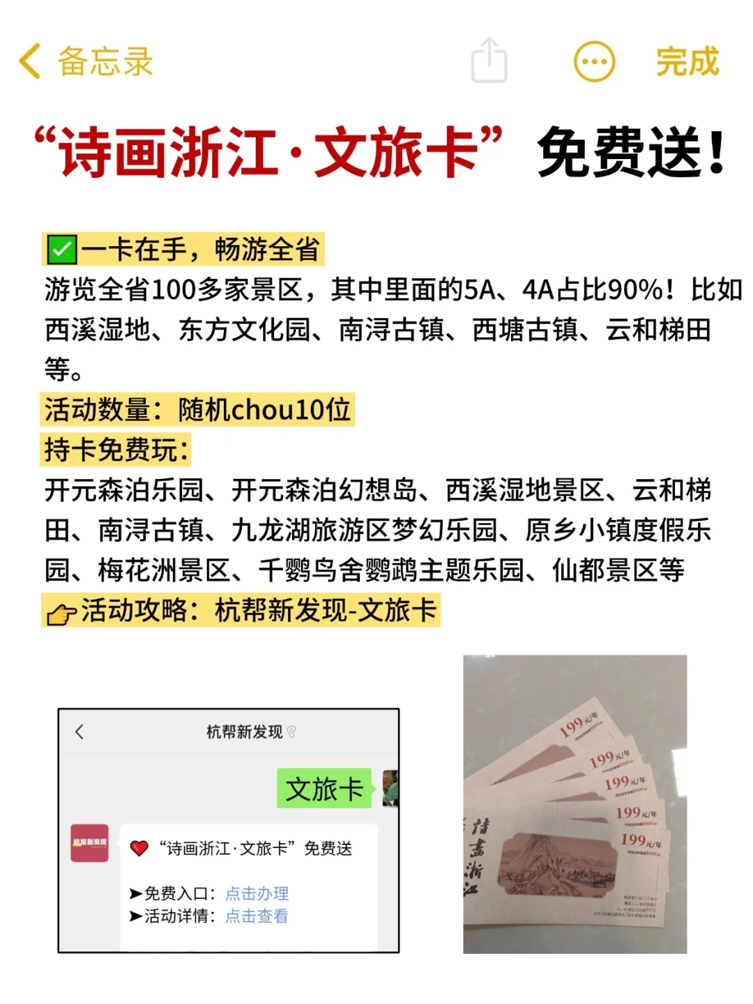 感谢杭州！199浙江文旅卡免费！！@杭州