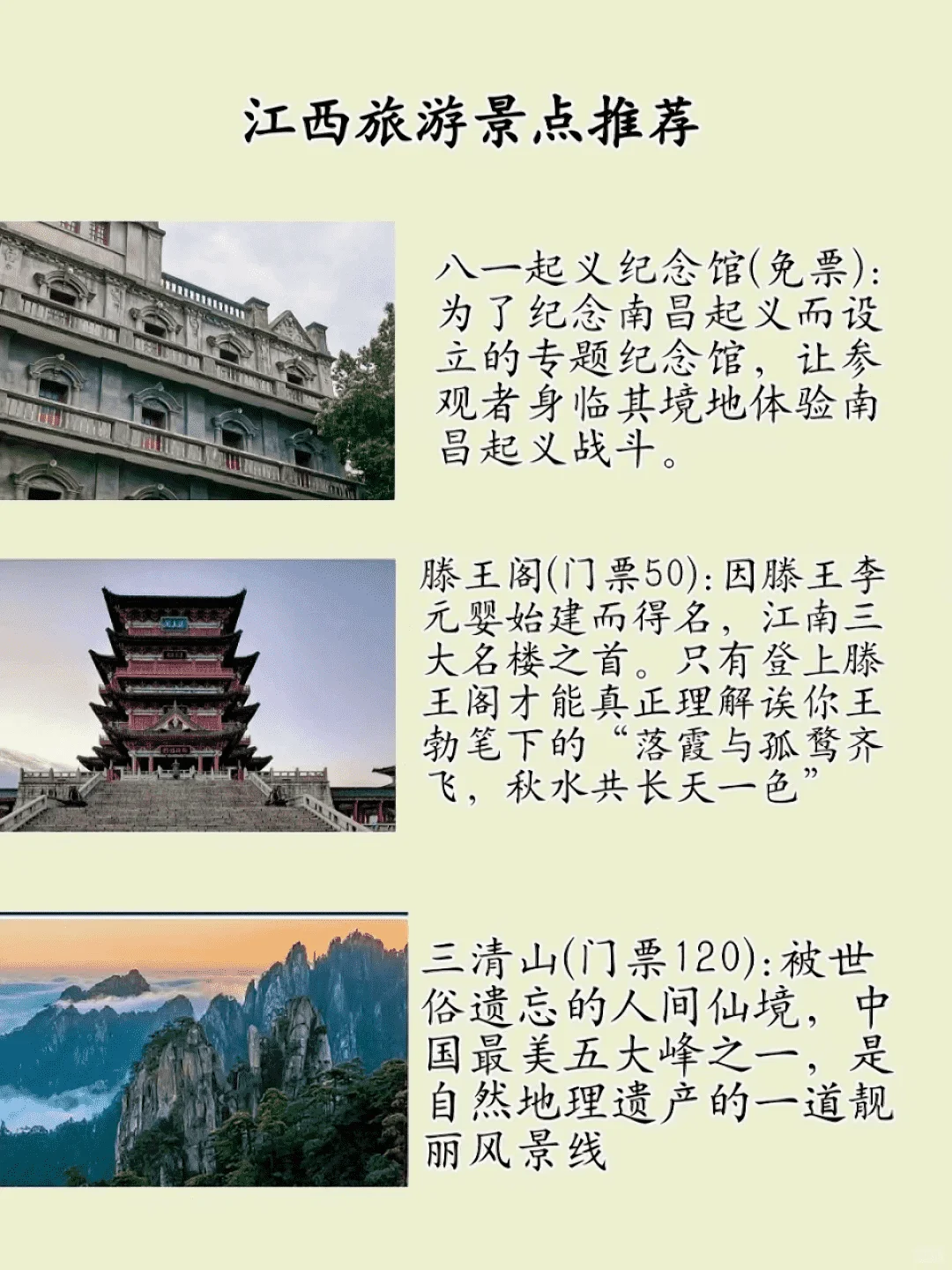 江西旅游攻略，初游必看。