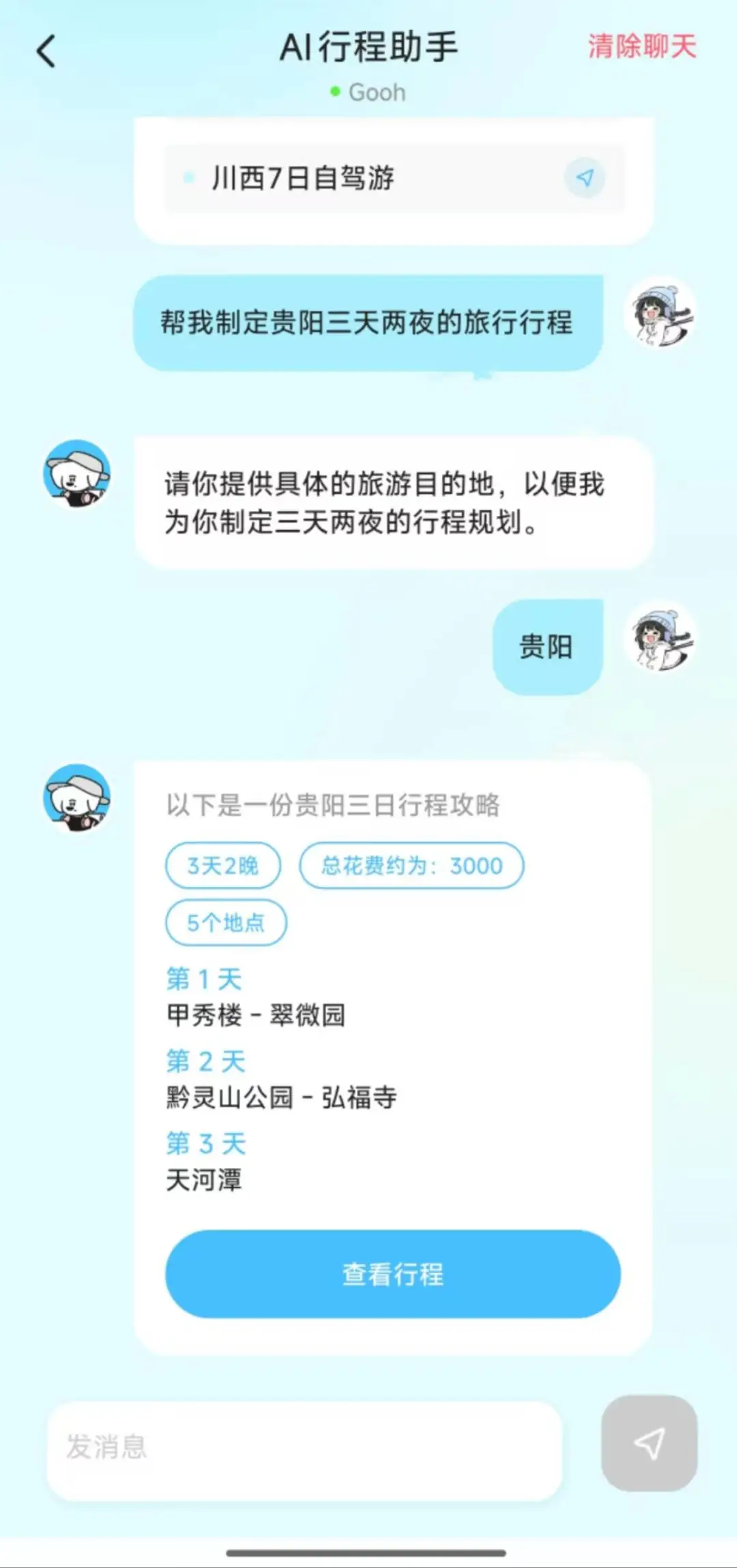 谈恋爱多久可以一起去旅游？？？