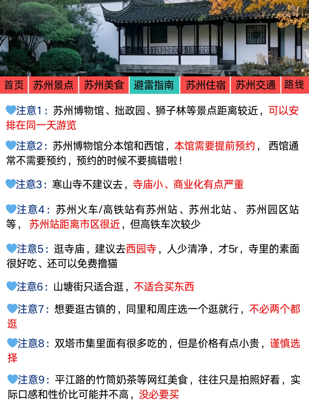 📍4-5月第一次来苏州旅游的姐妹👭码住