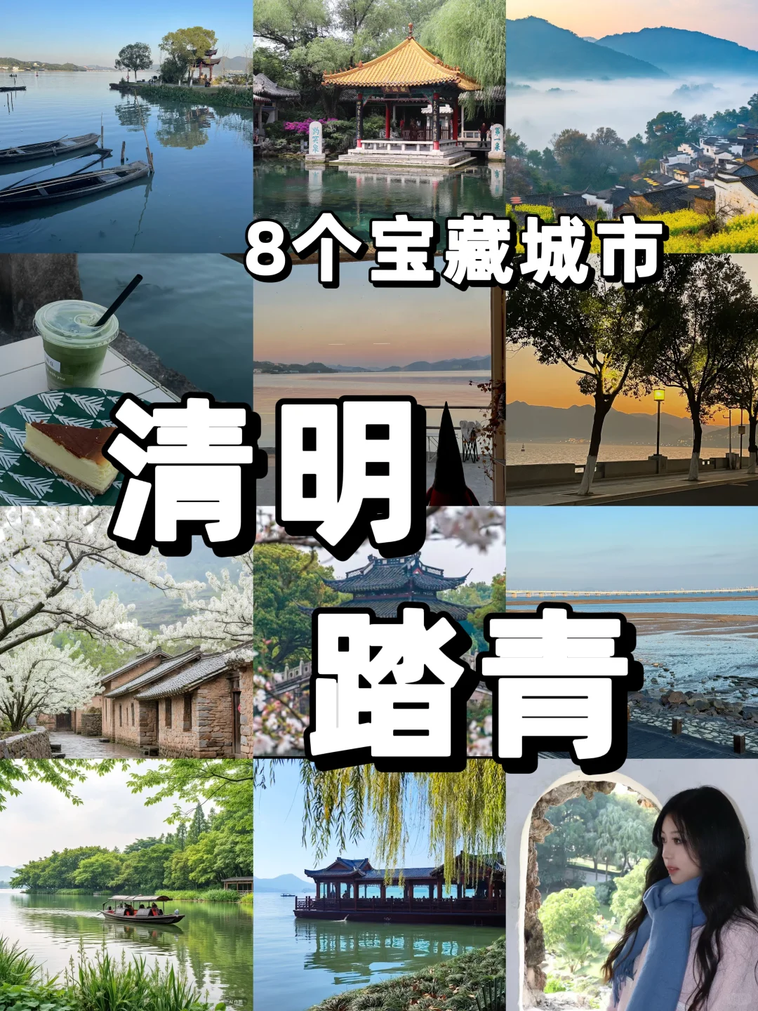 清明踏青特辑🌼穷游人的8大私藏宝藏城市