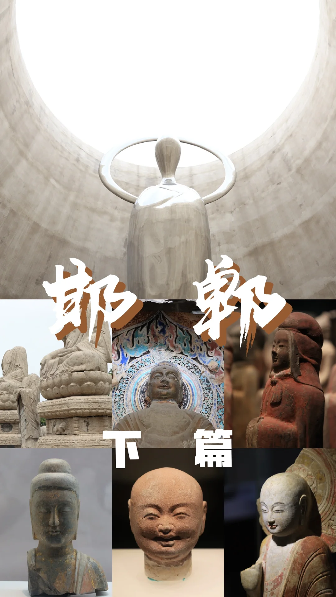 公共交通两日游邯郸攻略（下篇）