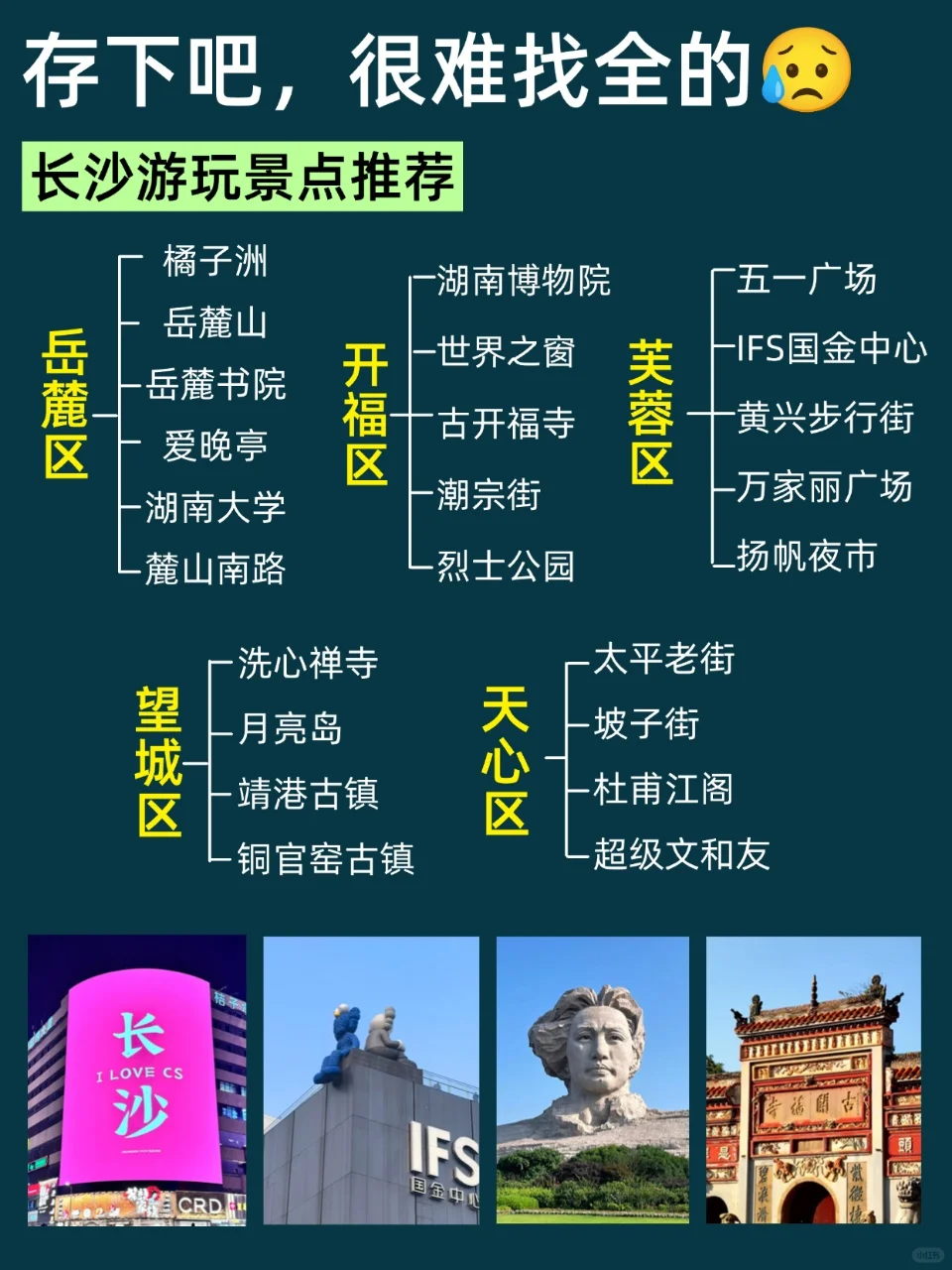 写给3-4月来长沙的姐妹👭避雷攻略！！