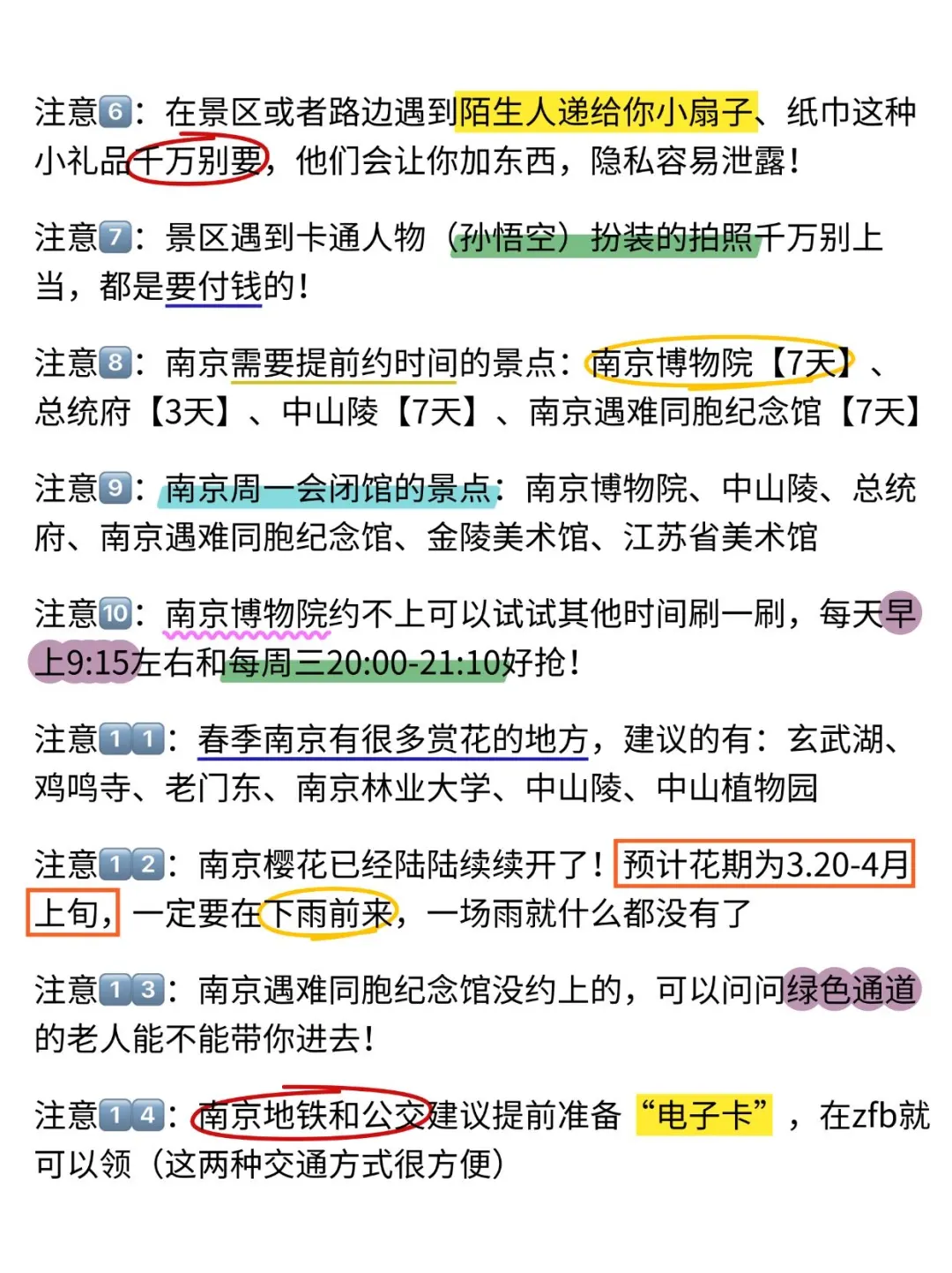 清明去南京！听点本地人的大实话吧😭
