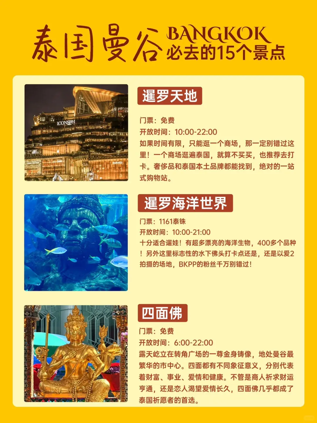 泰国曼谷必打卡景点！一篇讲清楚！