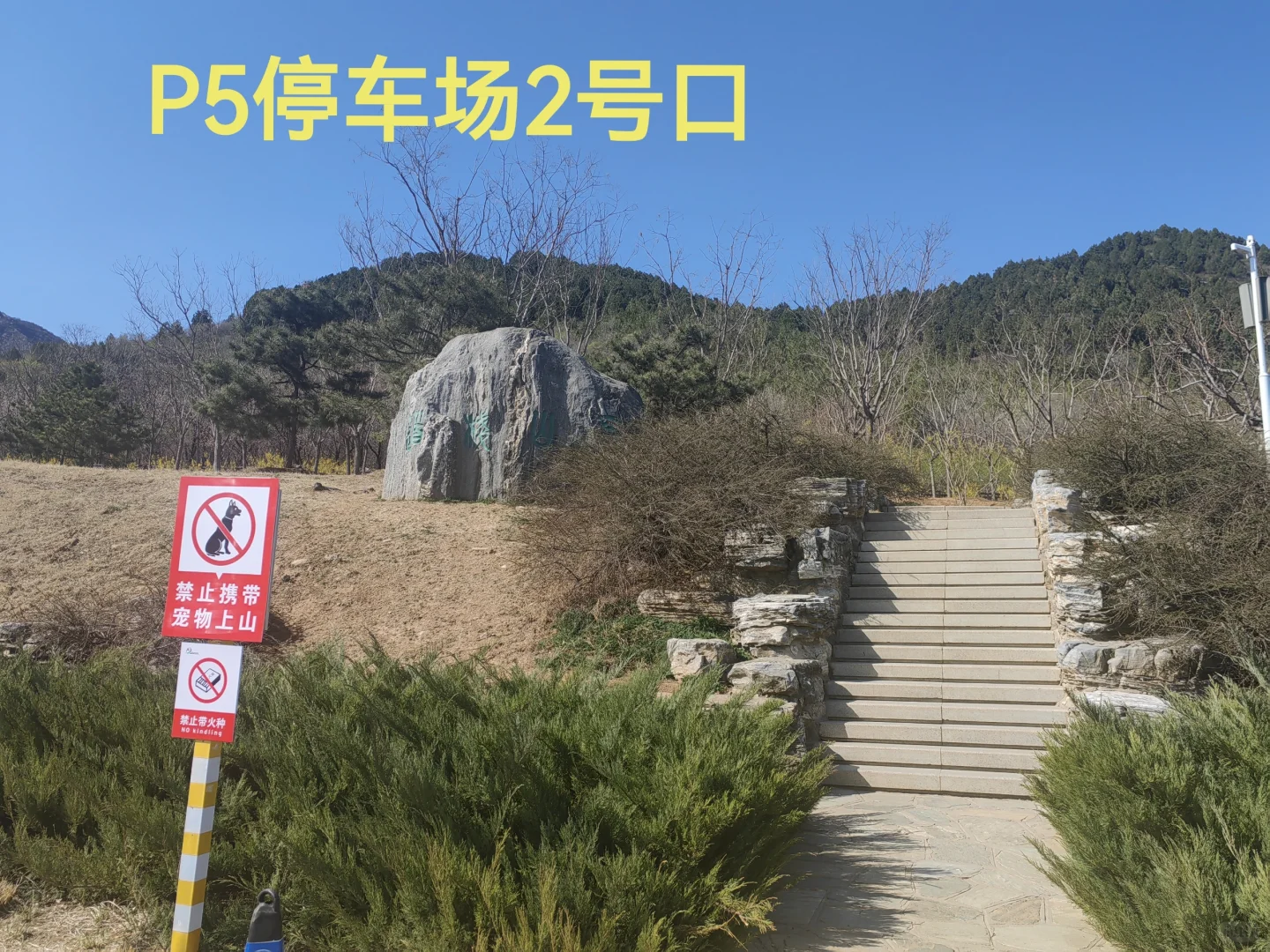 雁栖湖西山步道 2025.4.2