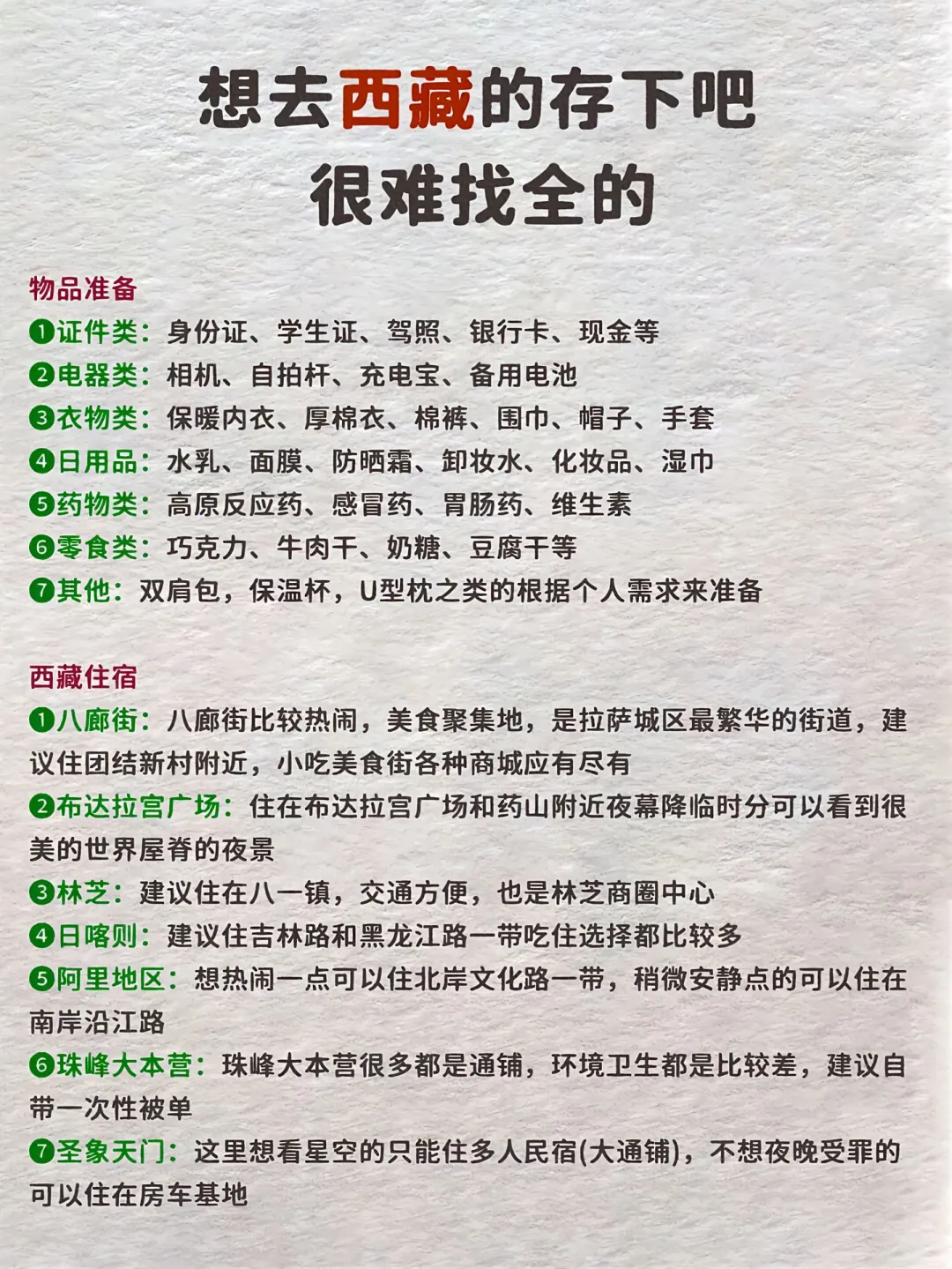 西藏旅游攻略，知道你要来所以专为你准备。