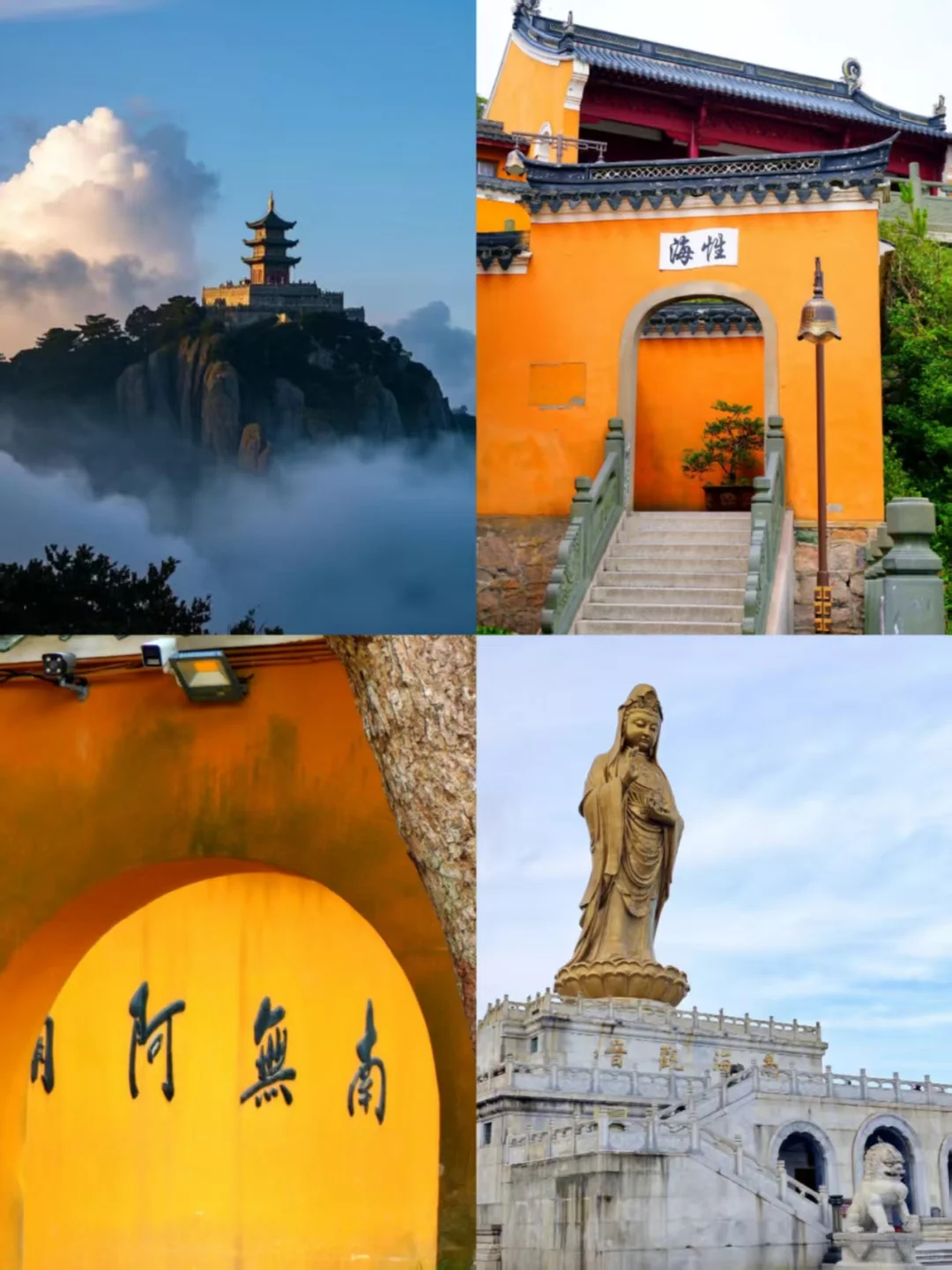 🏝舟山旅游攻略丨超详细避坑指南📕