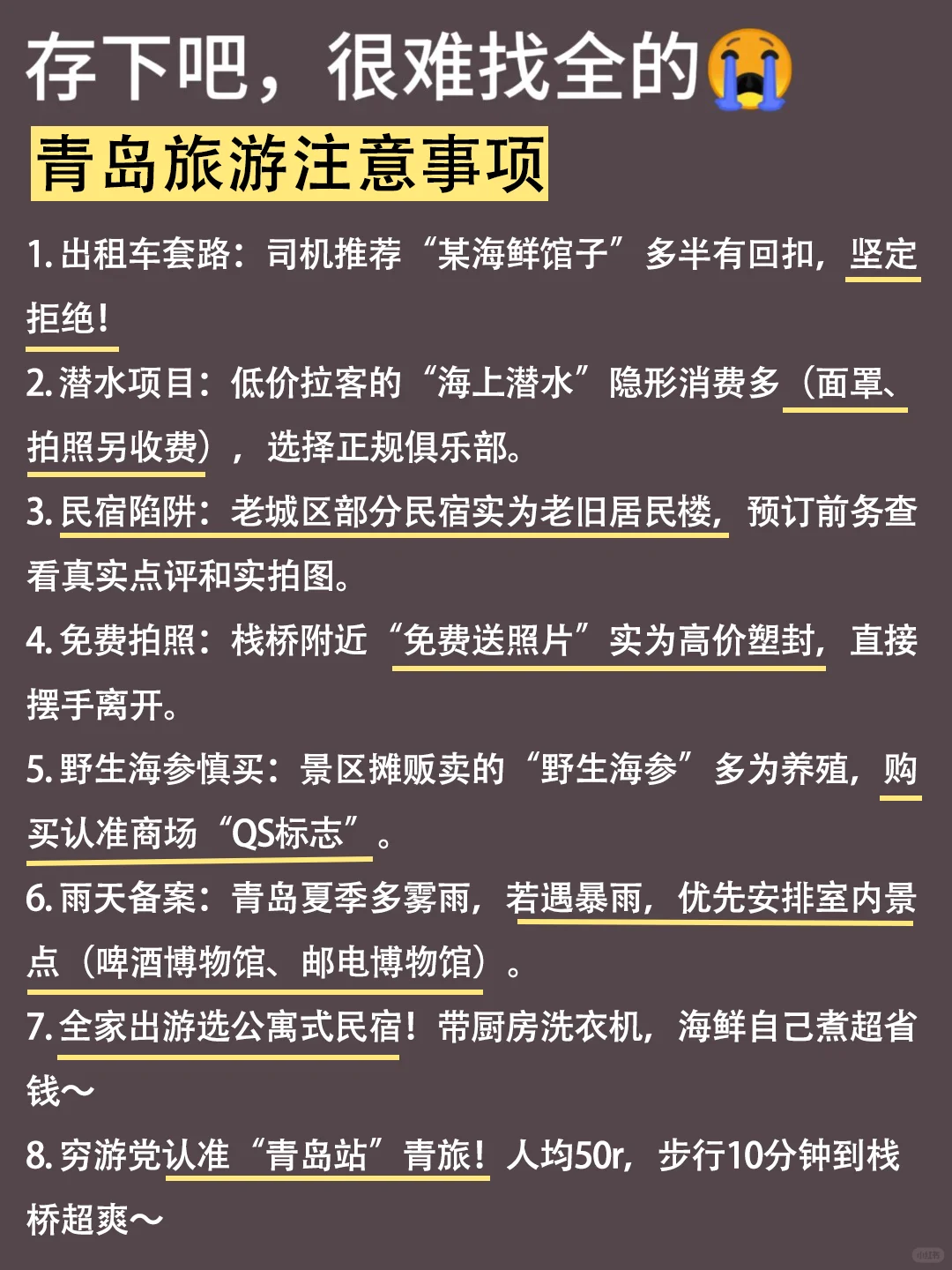 听劝⚠清明来青岛的姐妹注意‼