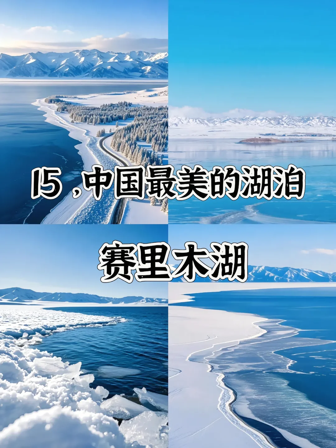 中国最美的20个地方 去过一半 此生无憾