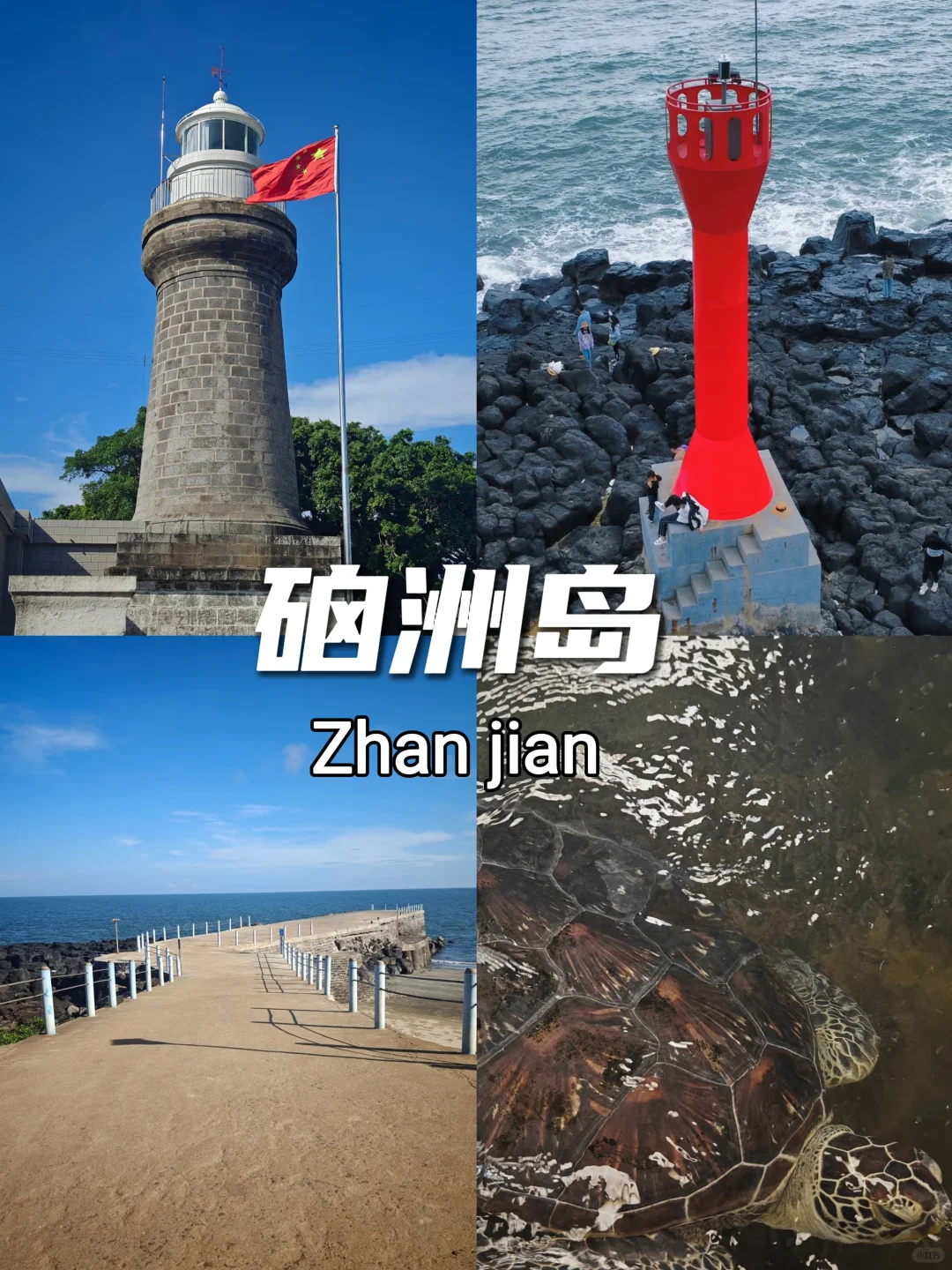 湛江旅游 | 吐血整理九大必打卡景点✨