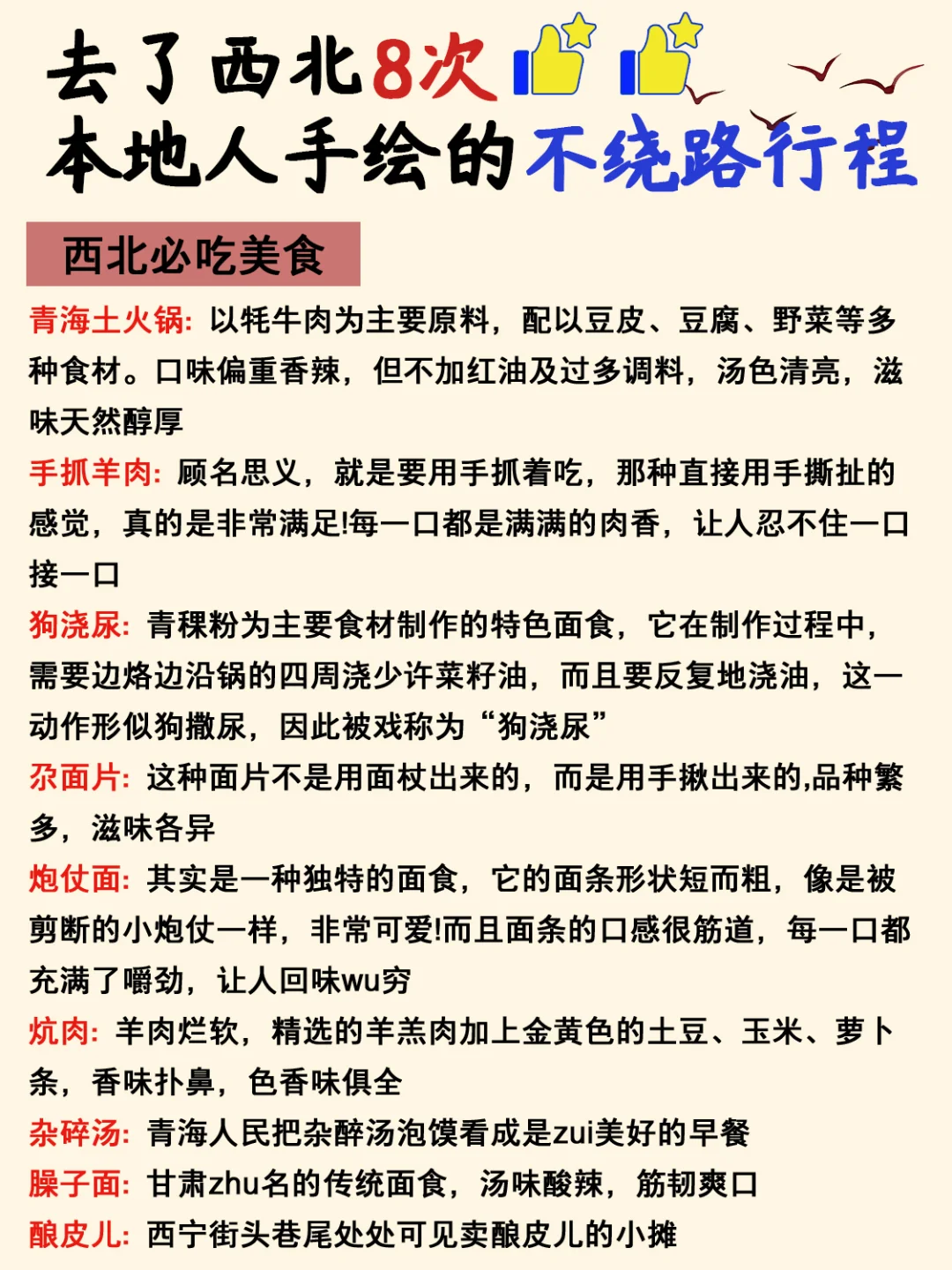西北景点地图🗺终于把西北旅游说明白了