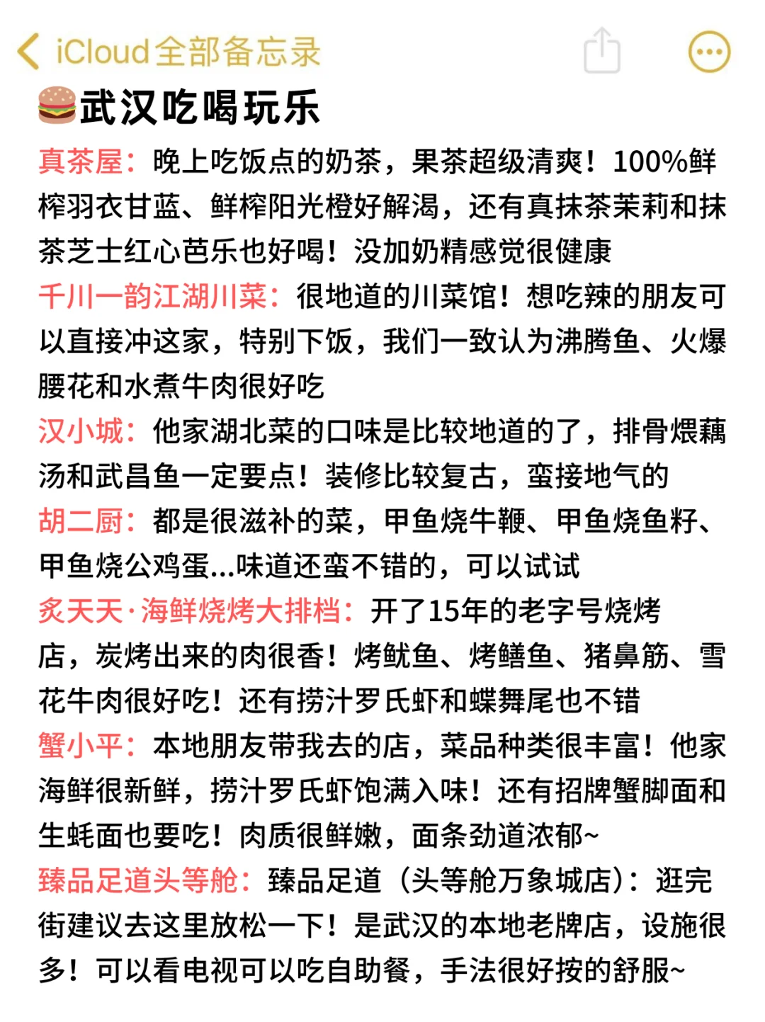 刚从武汉回来（我的建议是）认真看完...